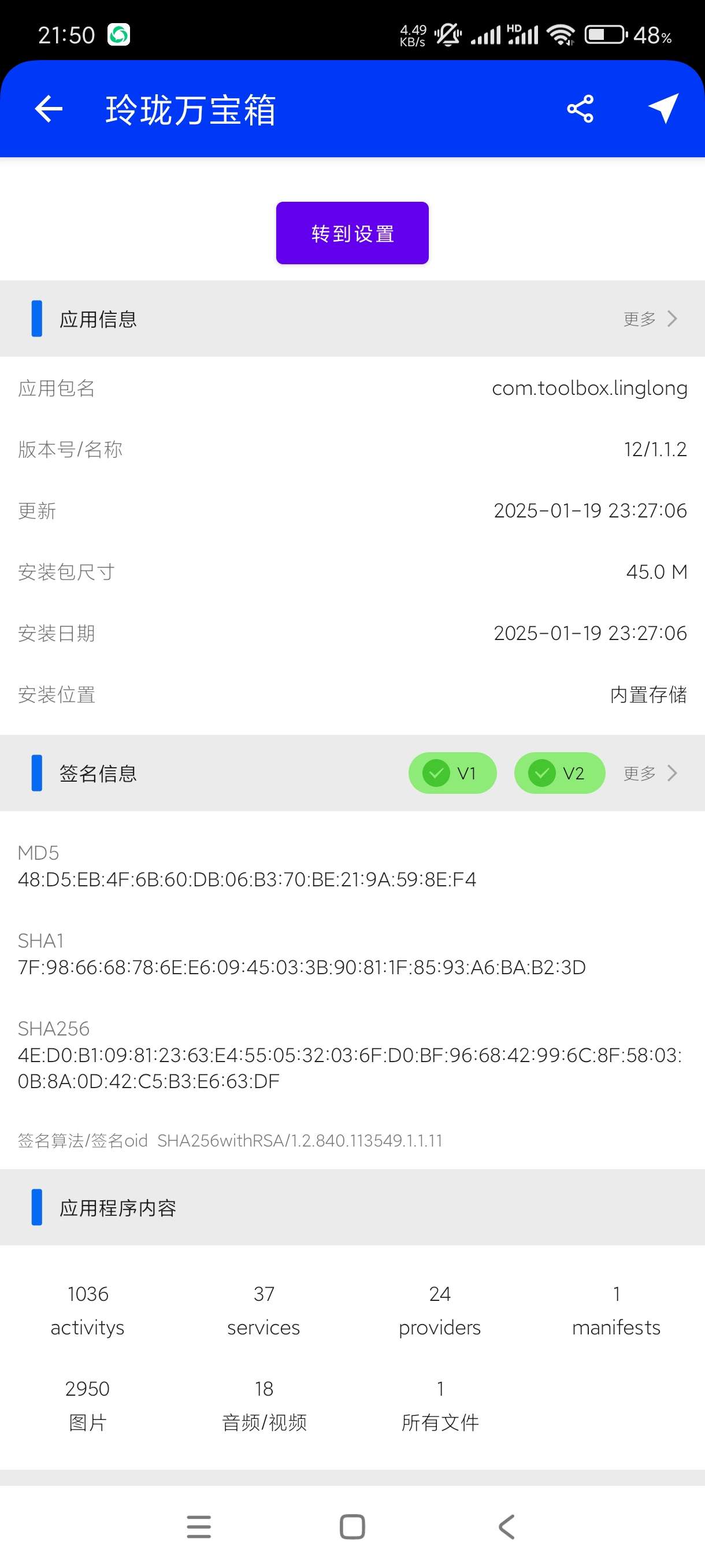 APP分析器1.0.2软件分析签名~装机必备纯净版 第6张插图