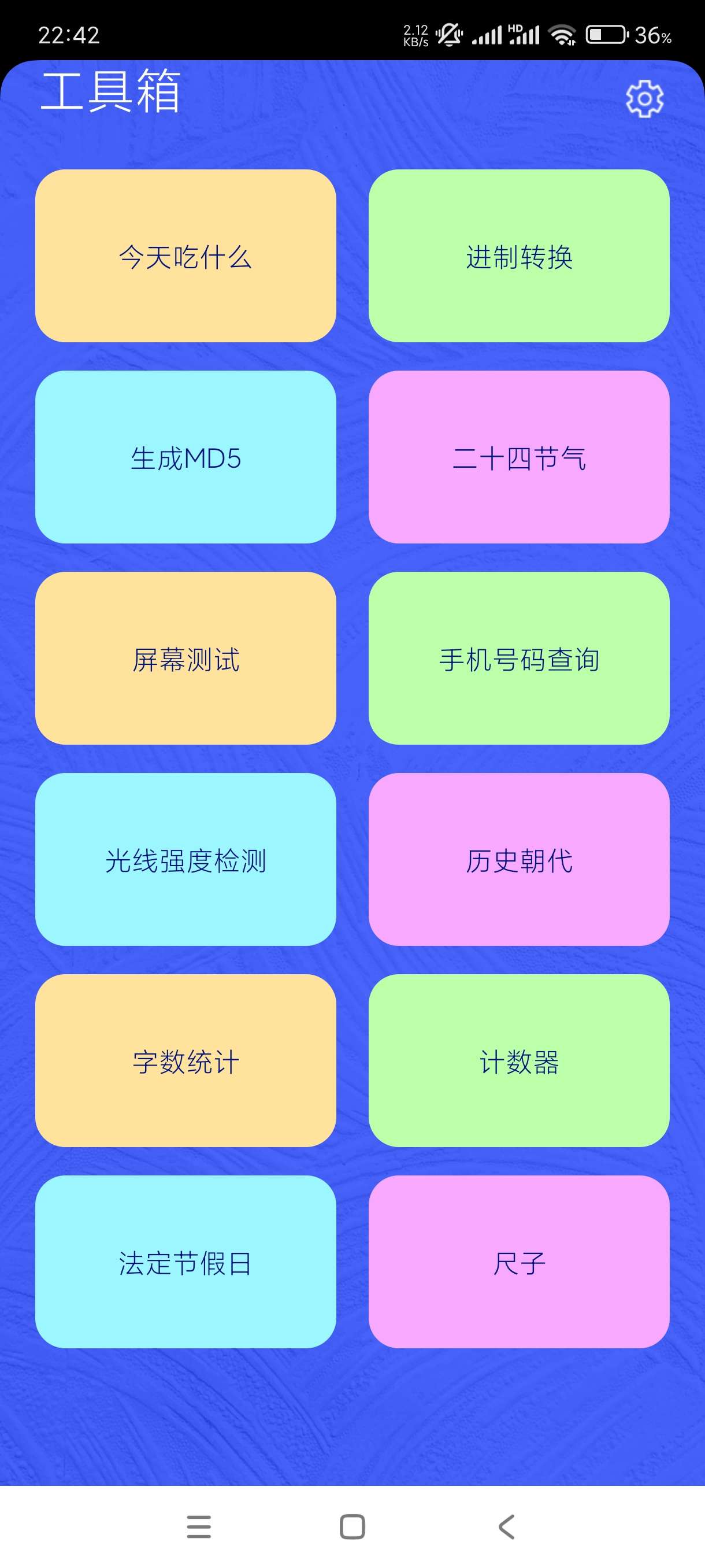 周到工具箱1.0.9实用工具箱~内置多款实用小工具 第3张插图