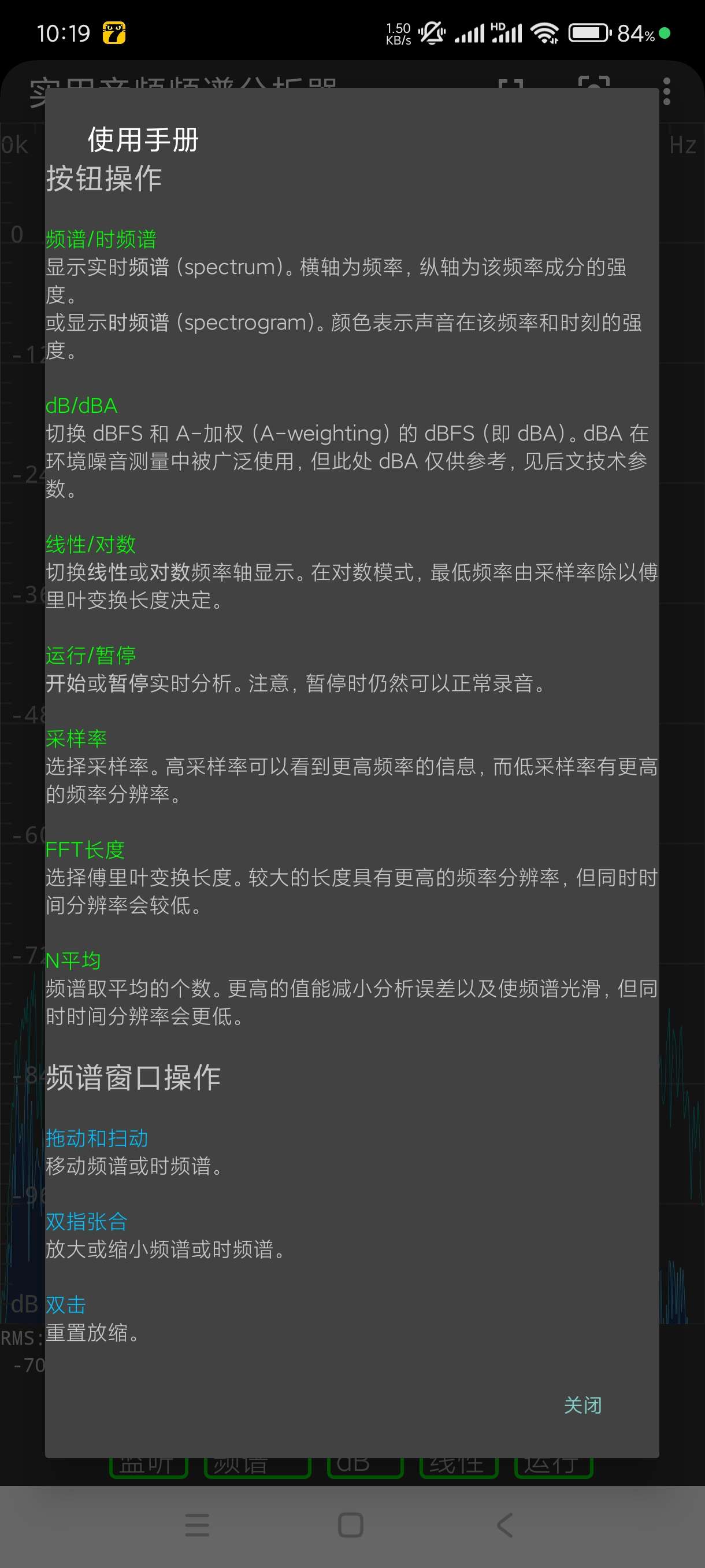 【分享】实用音频频谱分析器2.1安卓高级纯净版第4张插图