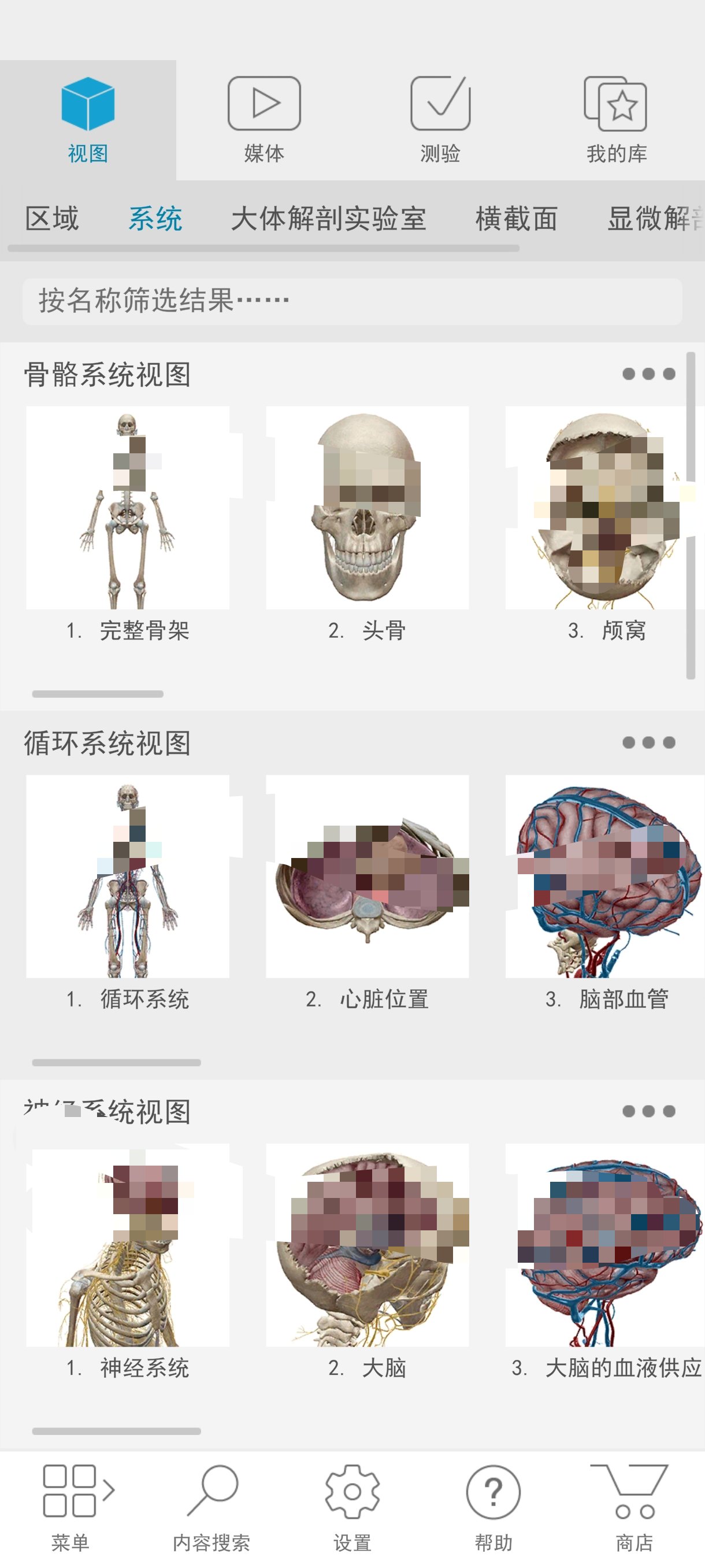 【分享】Atlas~2025查看人体器官人体解刨学图解高级版第3张插图