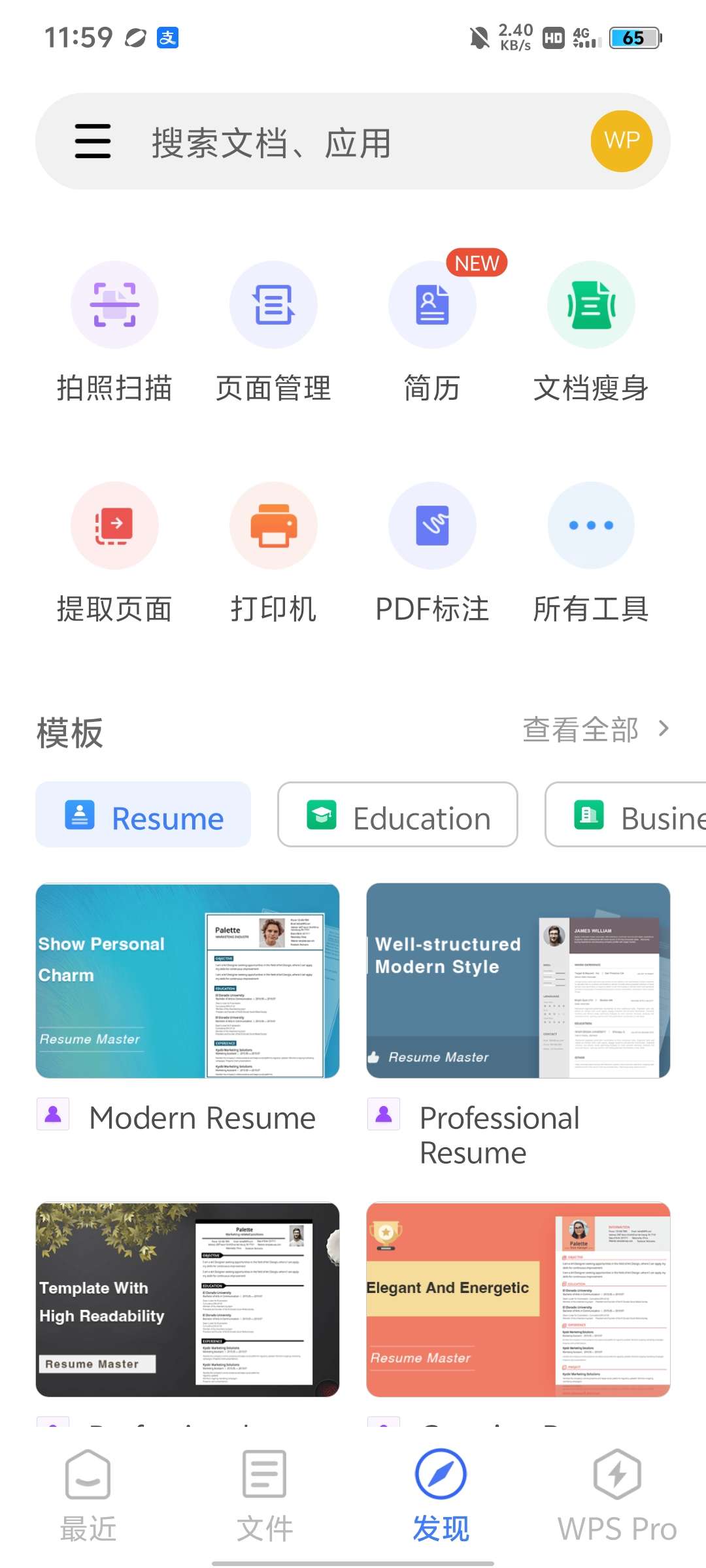 【分享】WPS Office 18.15.1解锁会员第5张插图