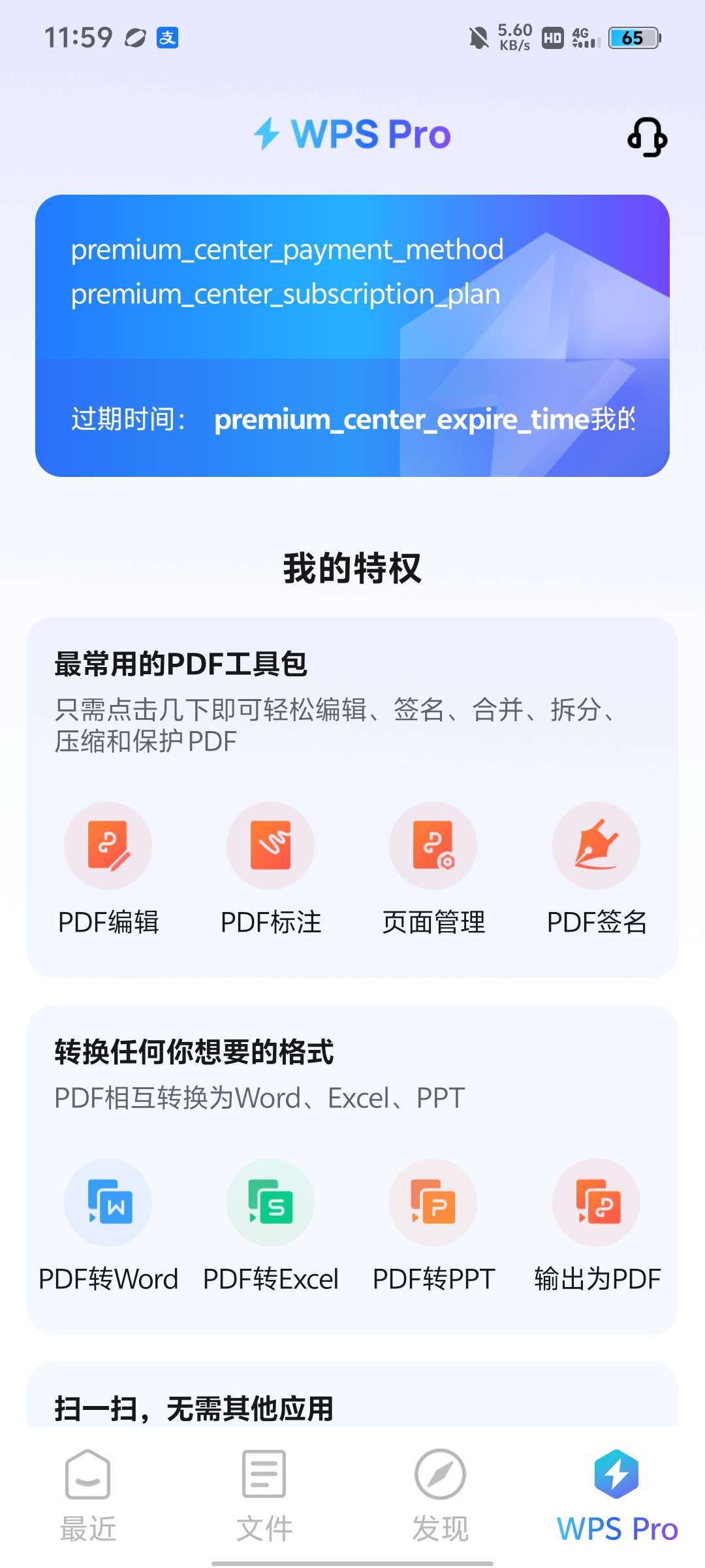 【分享】WPS Office 18.15.1解锁会员第4张插图