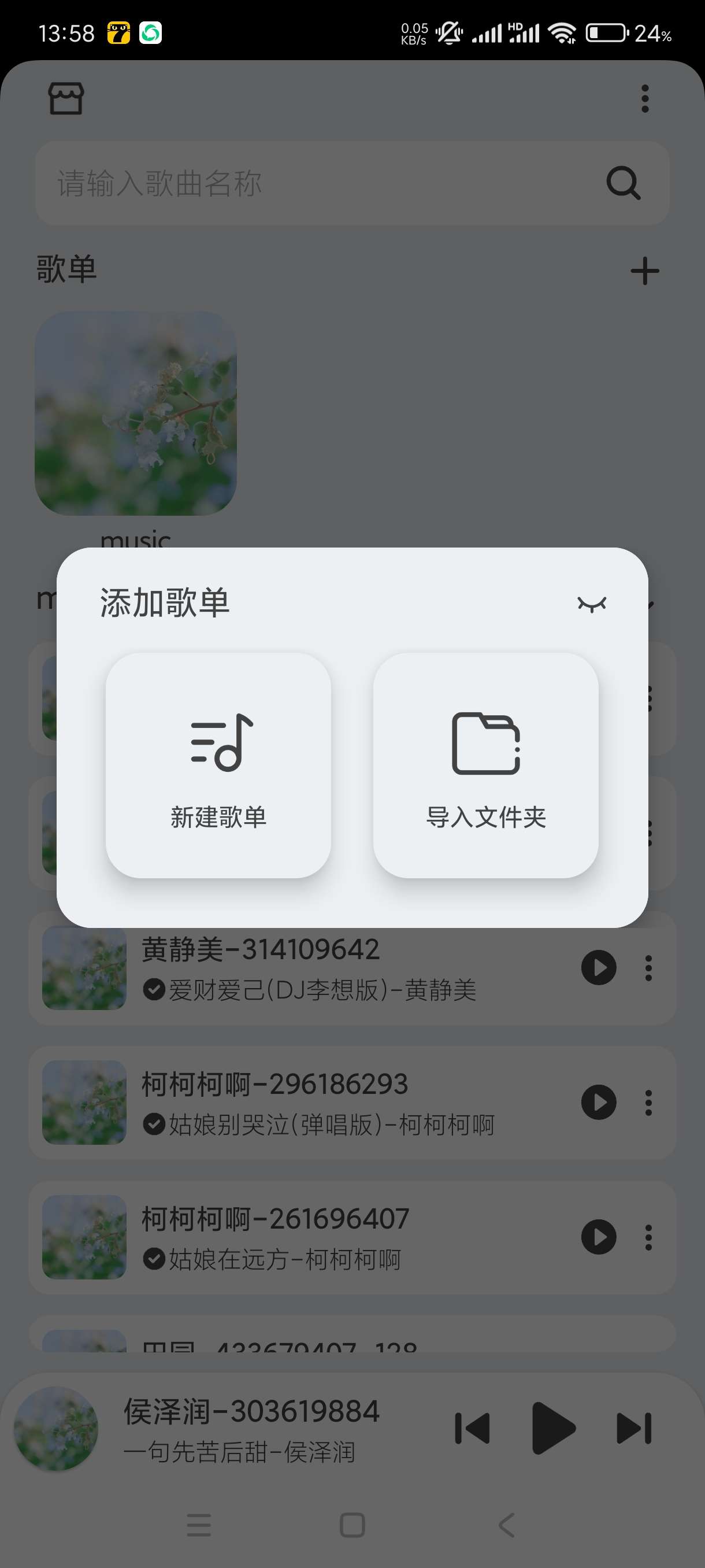 【分享】萌虎音乐2.3.3多主题音乐播放器~第4张插图