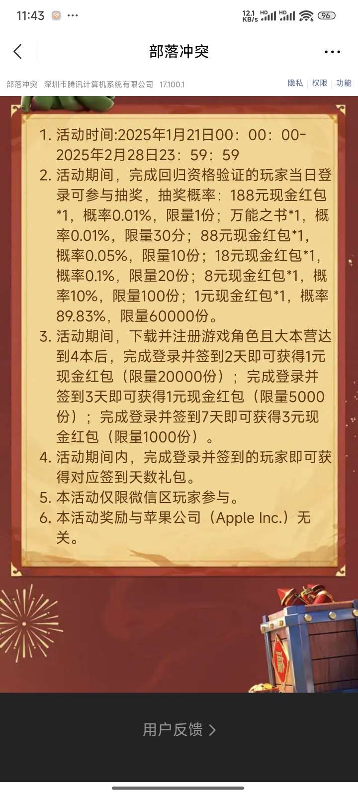 【现金红包】部落冲突福利第3张插图