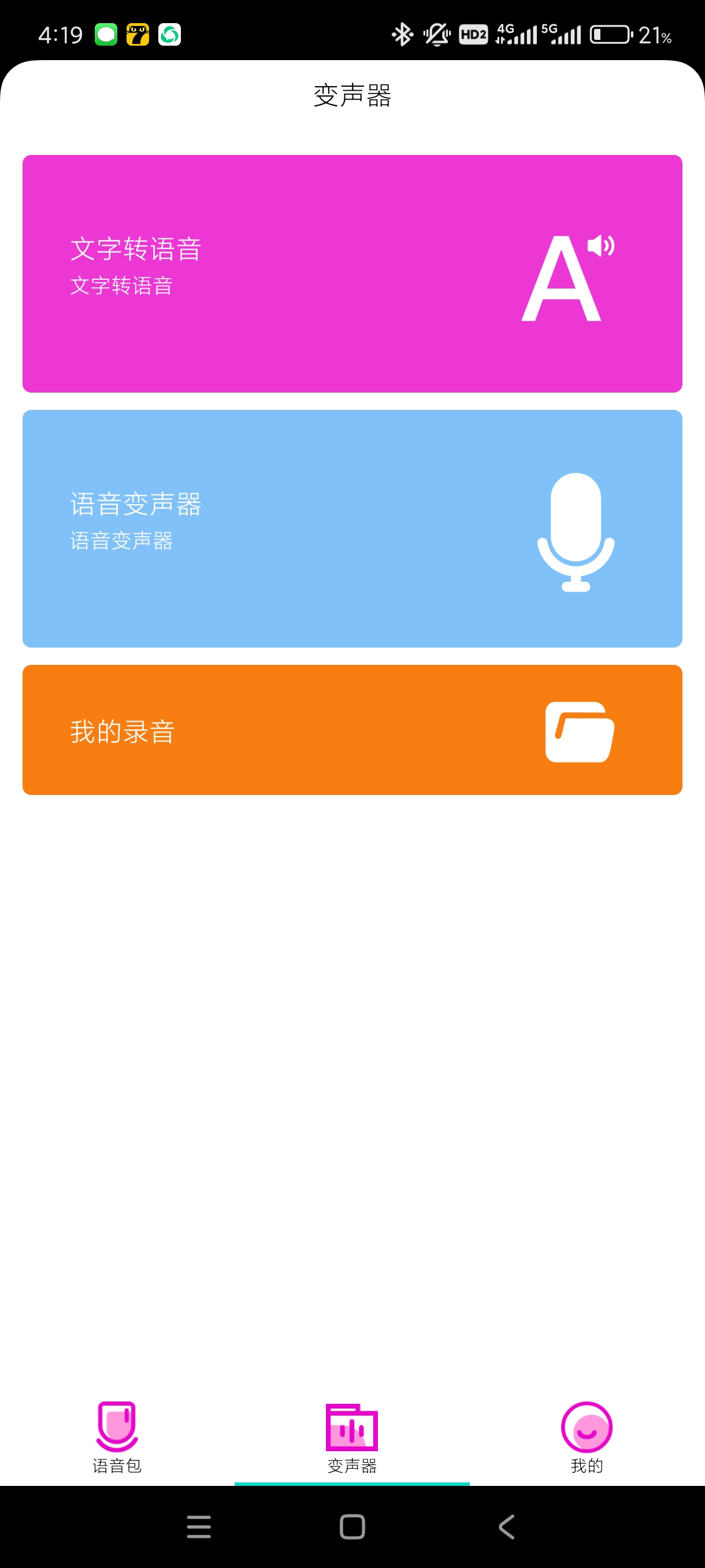 【分享】变声器语音包大师2.7.4约会~游戏~变音~会员版第4张插图