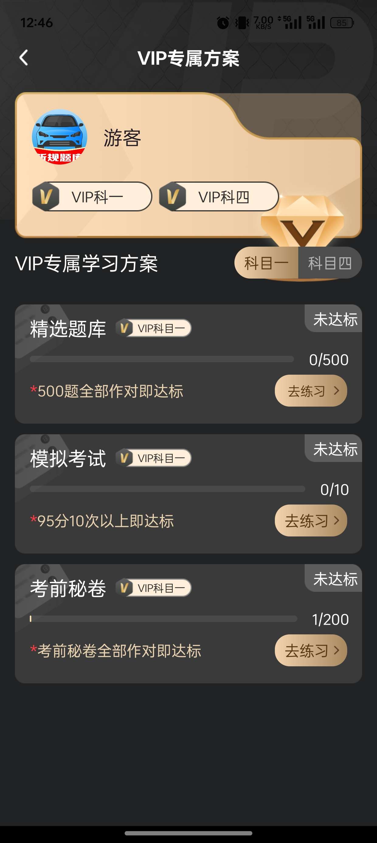 考驾照必备 学车人专属！尊享SVIP！ 第3张插图