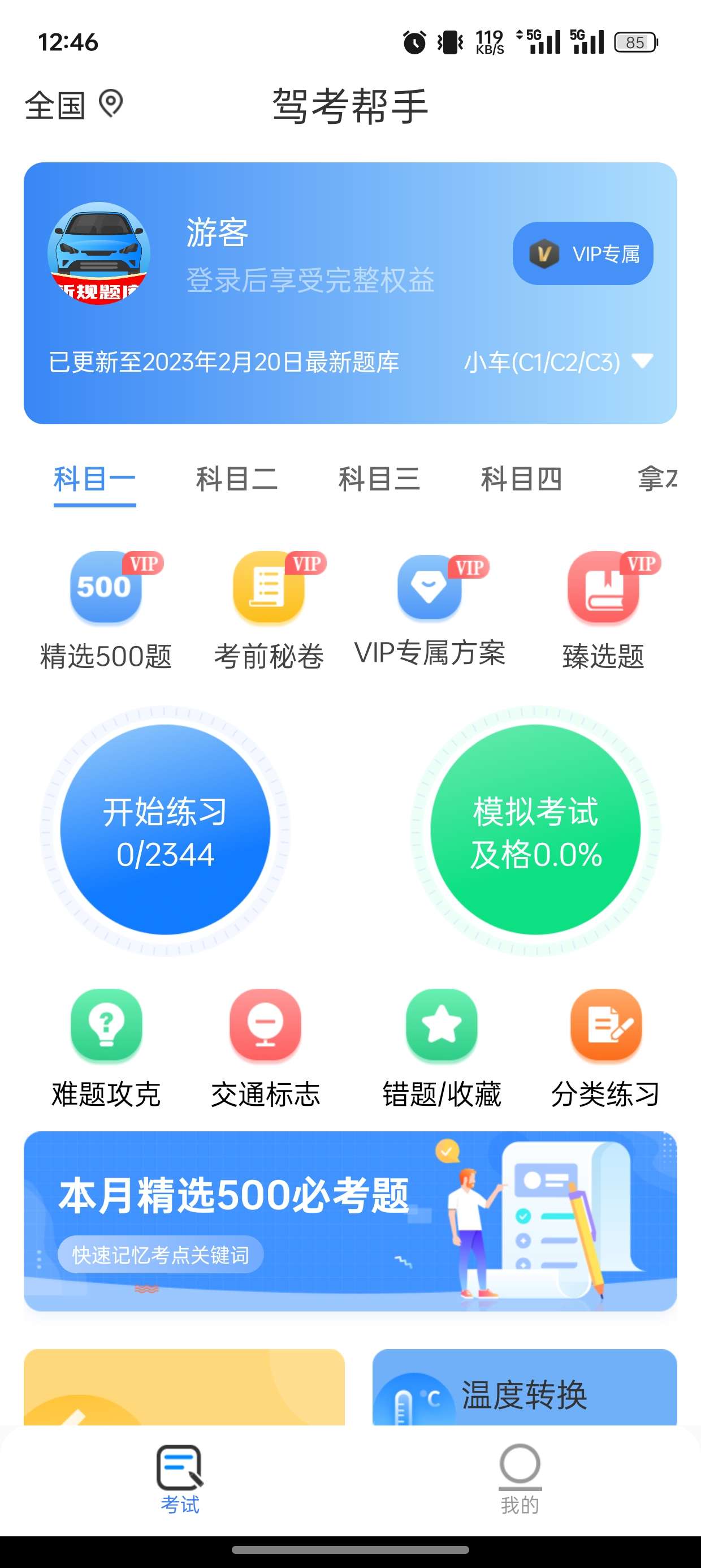 考驾照必备 学车人专属！尊享SVIP！ 第6张插图