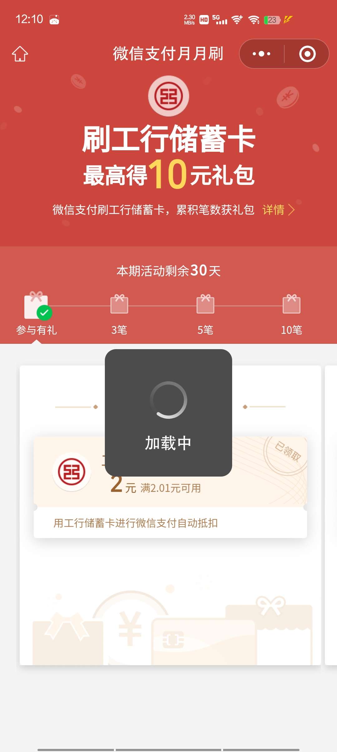 【现金红包】工行月月刷好像刷新了 第3张插图