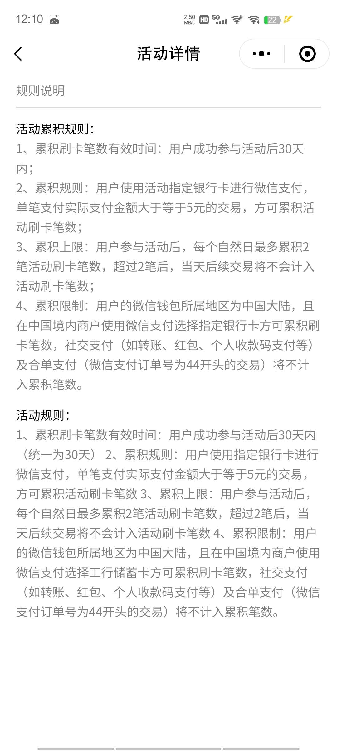 【现金红包】工行月月刷好像刷新了 第6张插图