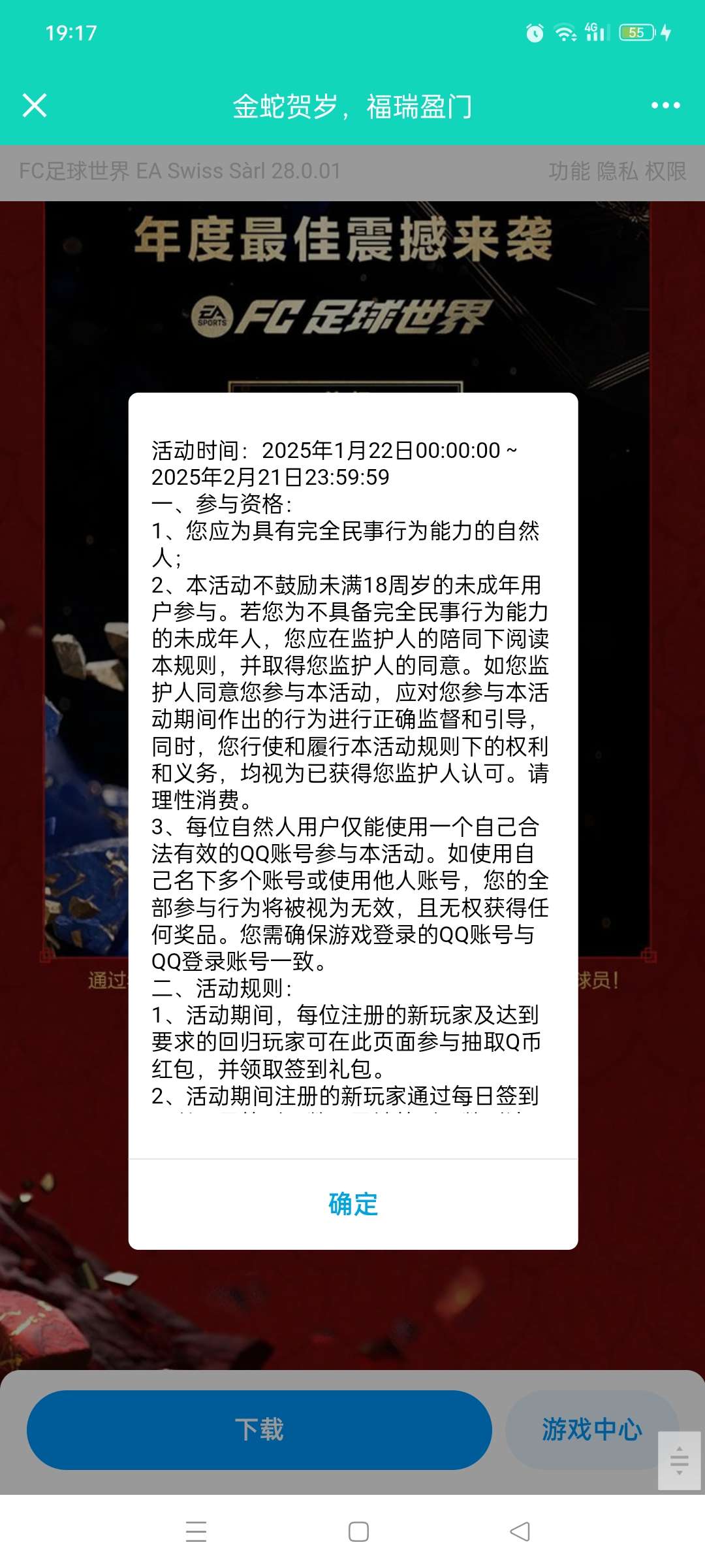 【现金红包】FC足球世界新用户注册暴击Q币 第7张插图