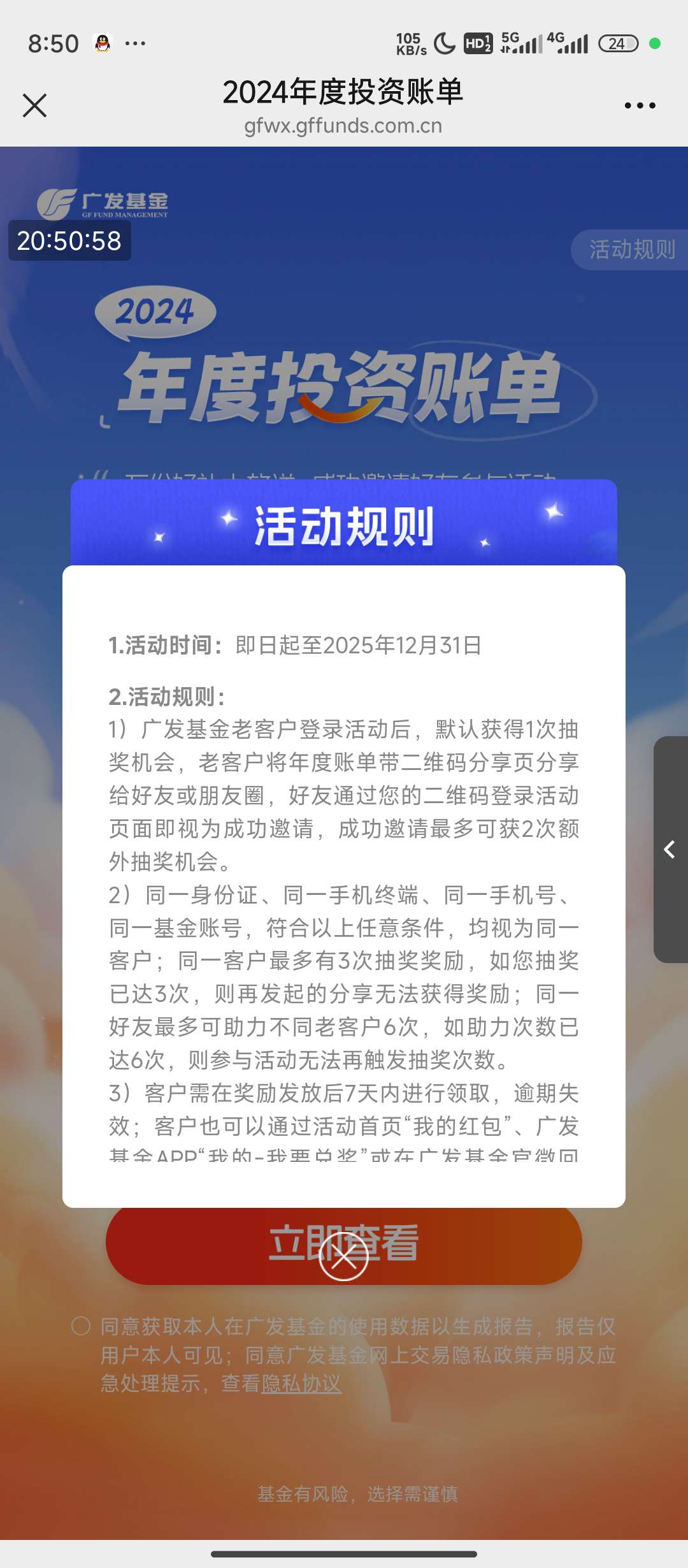 【现金红包】广发基金老用户抽奖 第6张插图