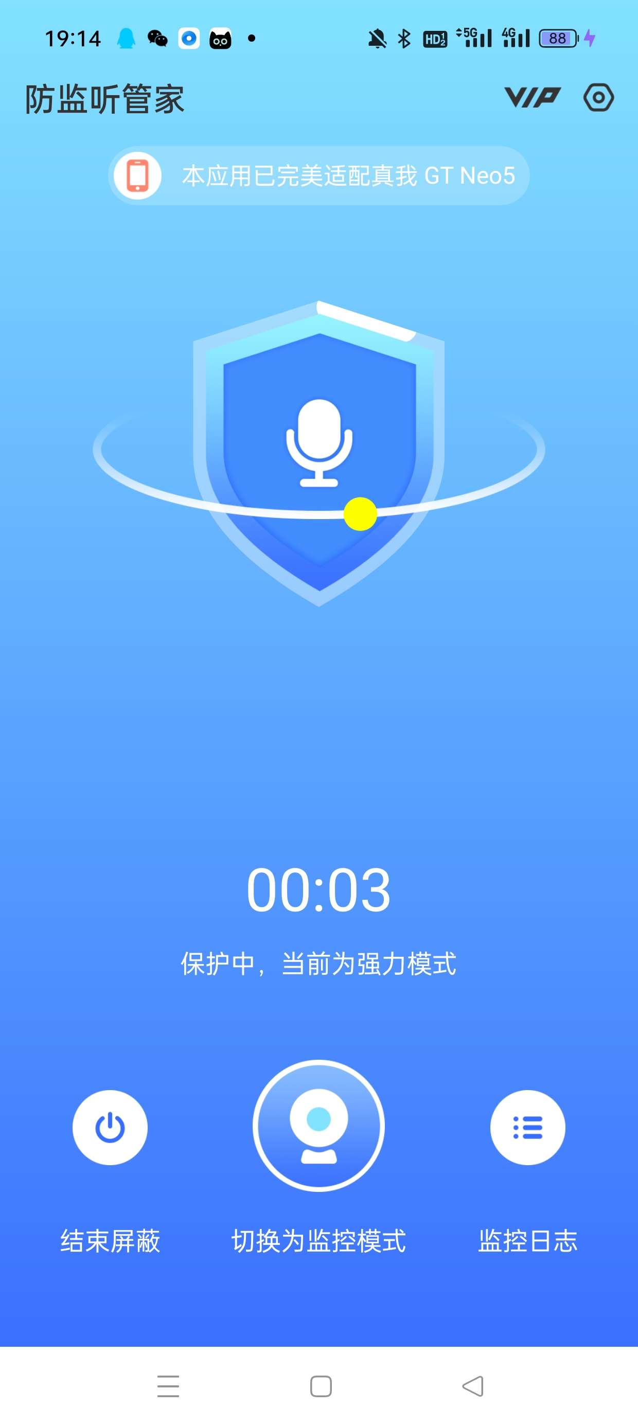 【原创开发】防监听管家VIP版为你的爱机保驾护航第3张插图