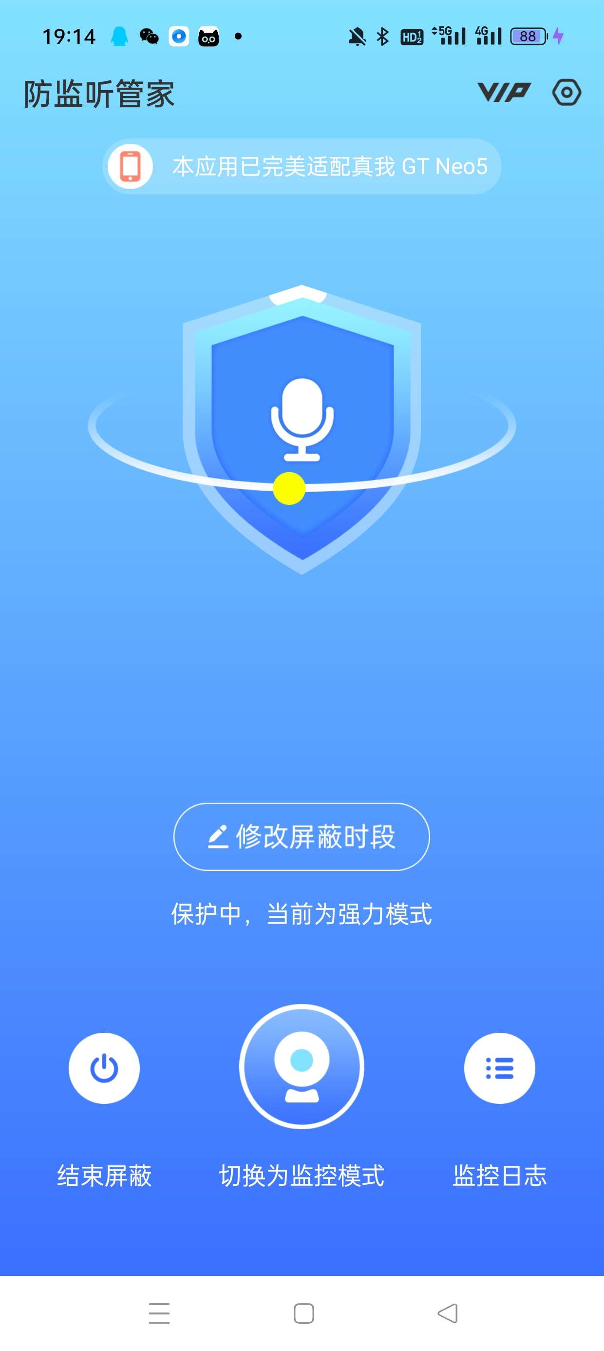 【原创开发】防监听管家VIP版为你的爱机保驾护航第5张插图