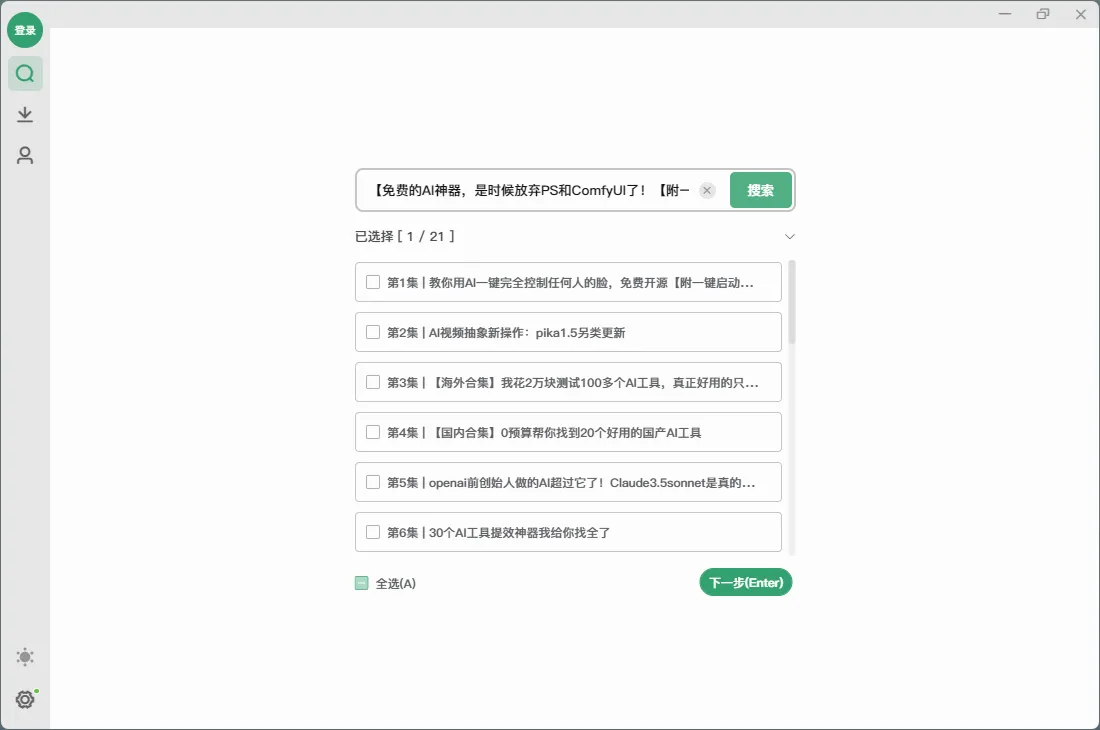 【分享】bilidown:B站最强下载器，支持1080画质第3张插图