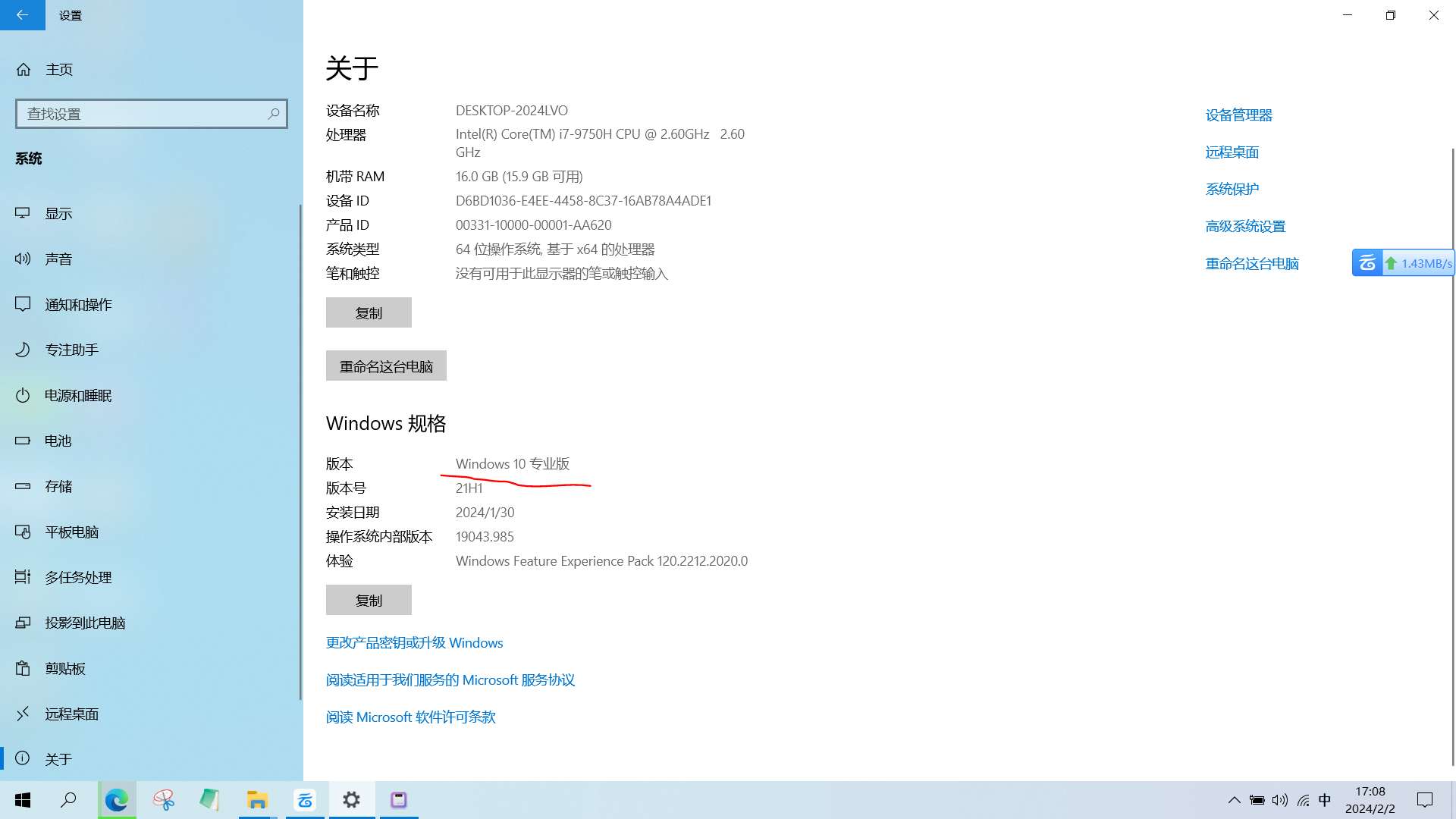 【分享】win 10极速版，速度提升50%第6张插图