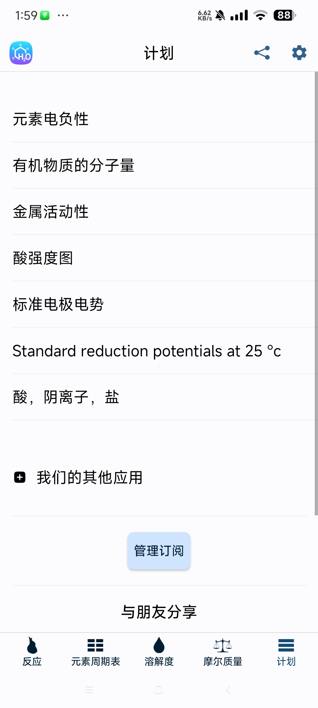 化学 4.24.1学习和研究化学知识 第7张插图