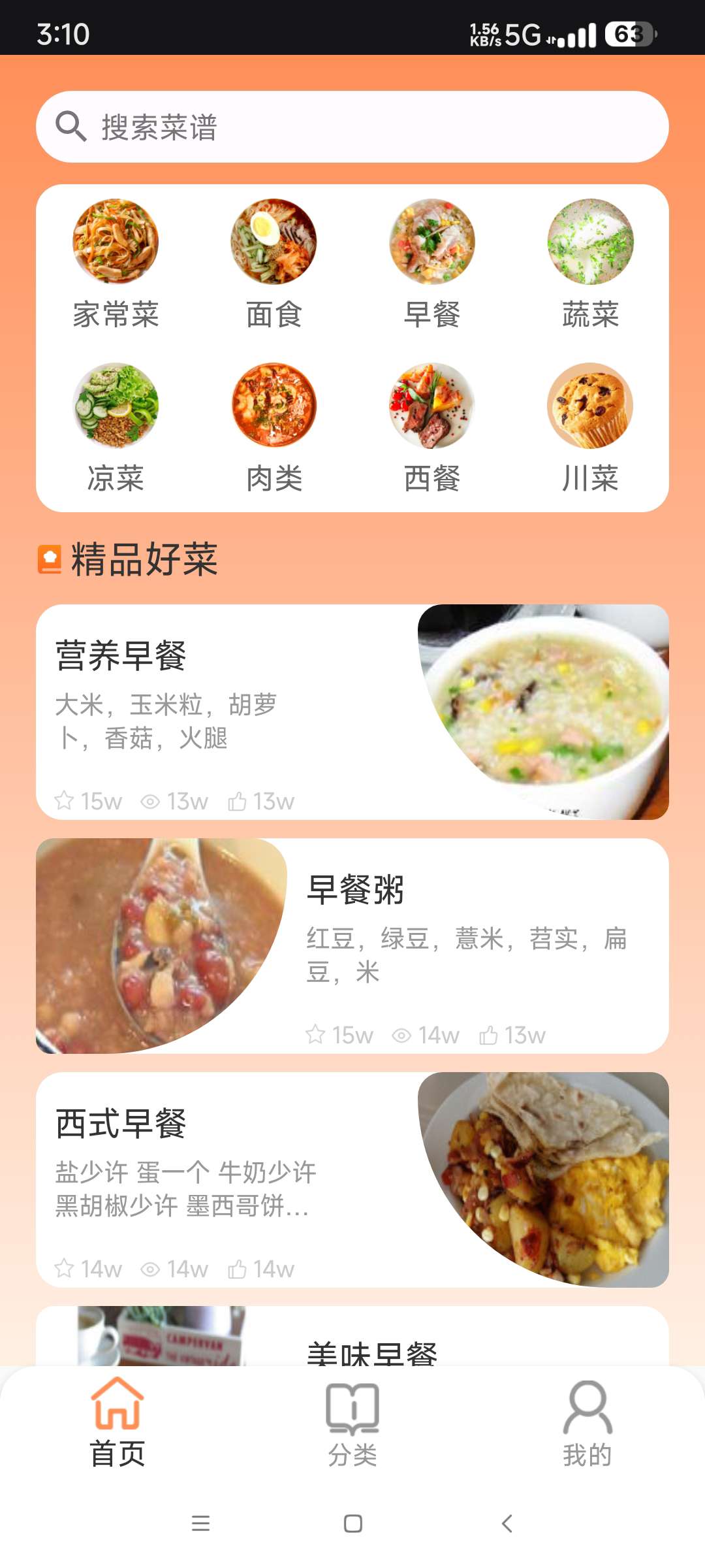 抖味家常菜谱制作app1.0汇集全国菜色小吃 第6张插图