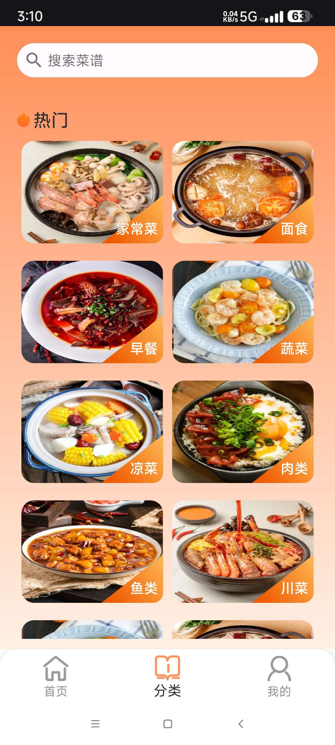 抖味家常菜谱制作app1.0汇集全国菜色小吃 第7张插图