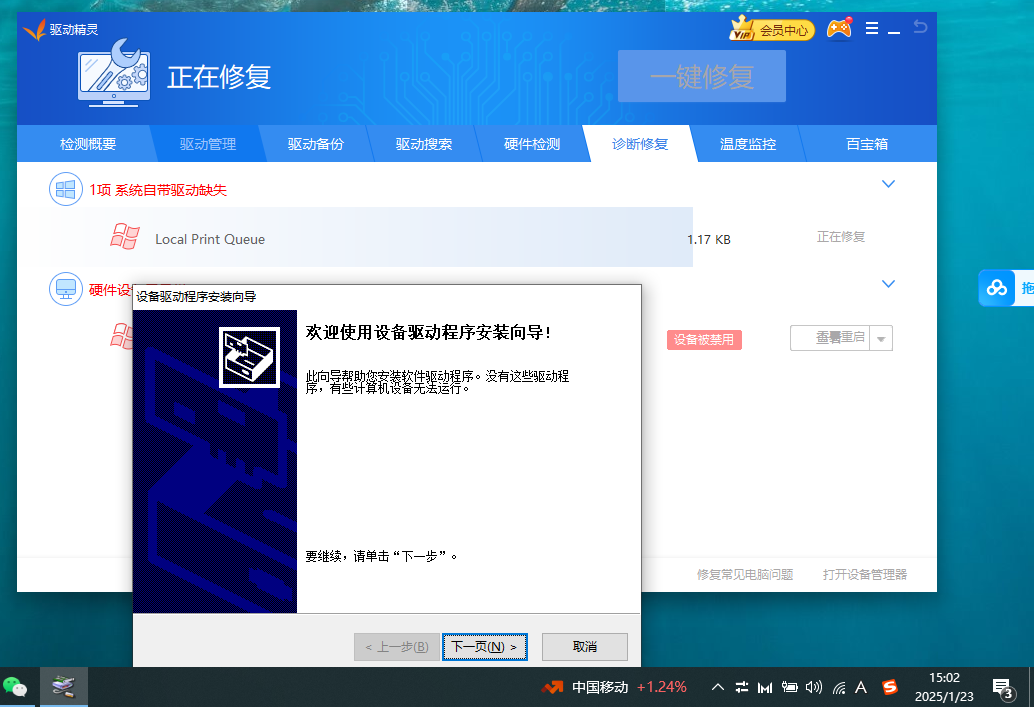 PC|驱动精灵网卡版V9.61 第9张插图