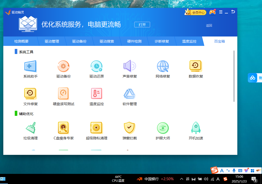 PC|驱动精灵网卡版V9.61 第6张插图