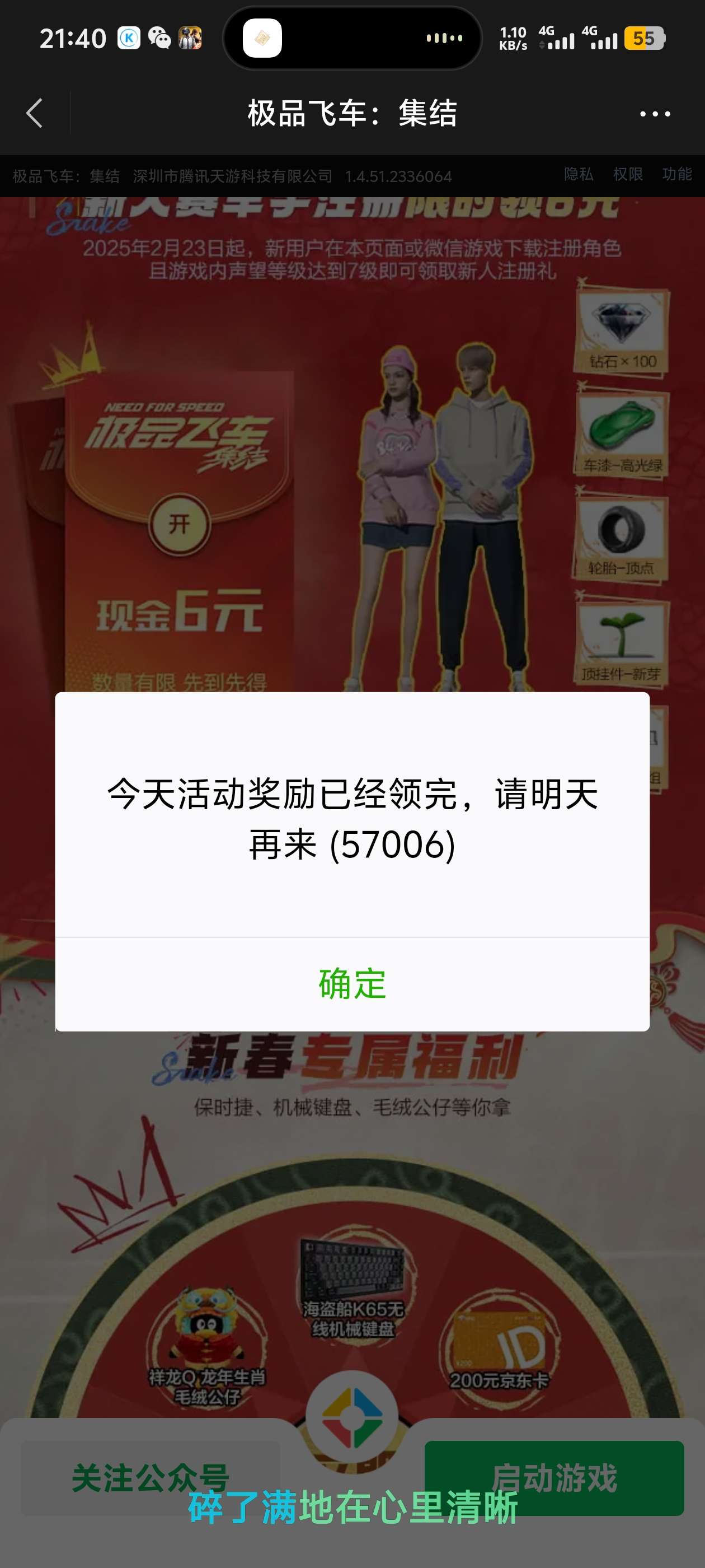 【现金红包】极品飞车1.23  6+6双链接 第10张插图