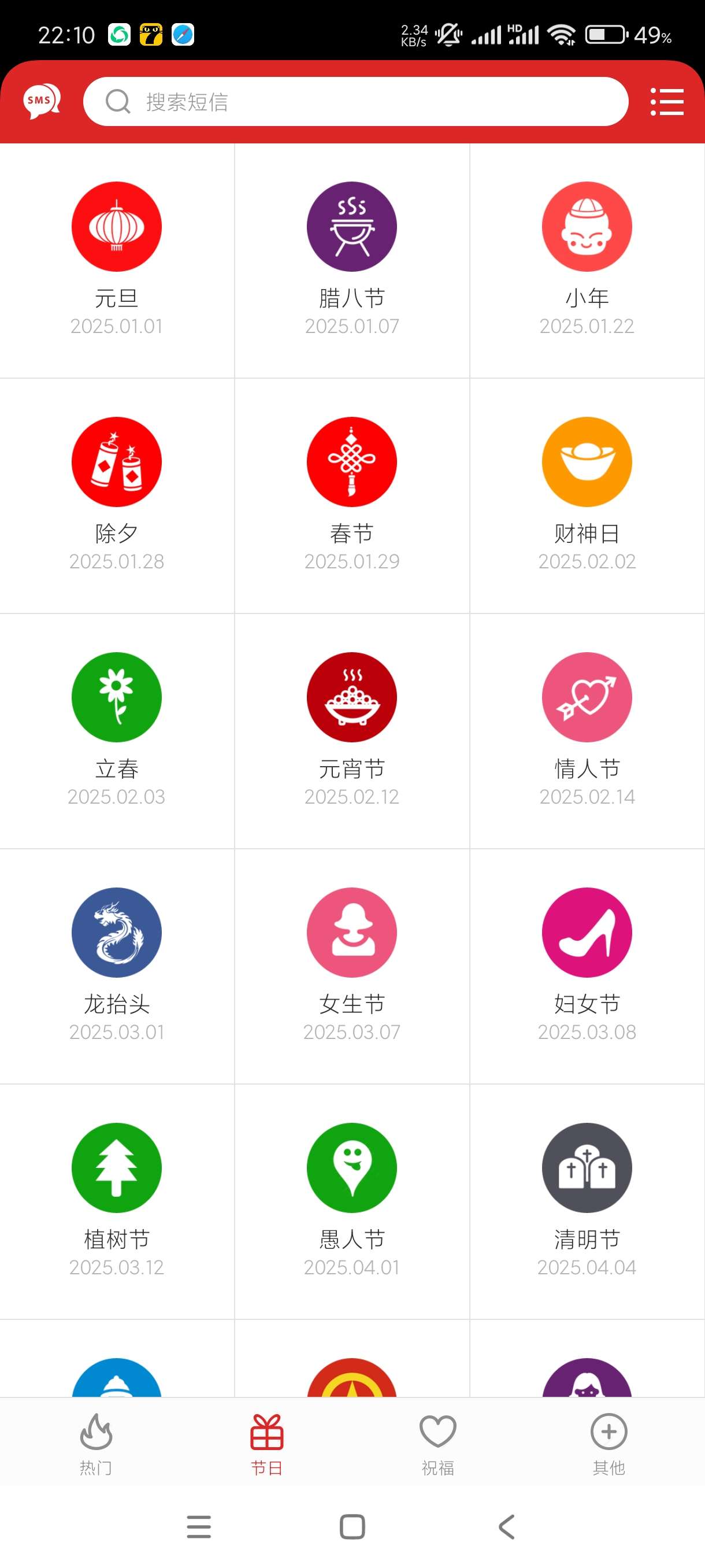 祝福短信2.9.6海量祝福语~恋爱~过节~恶搞等等 第6张插图