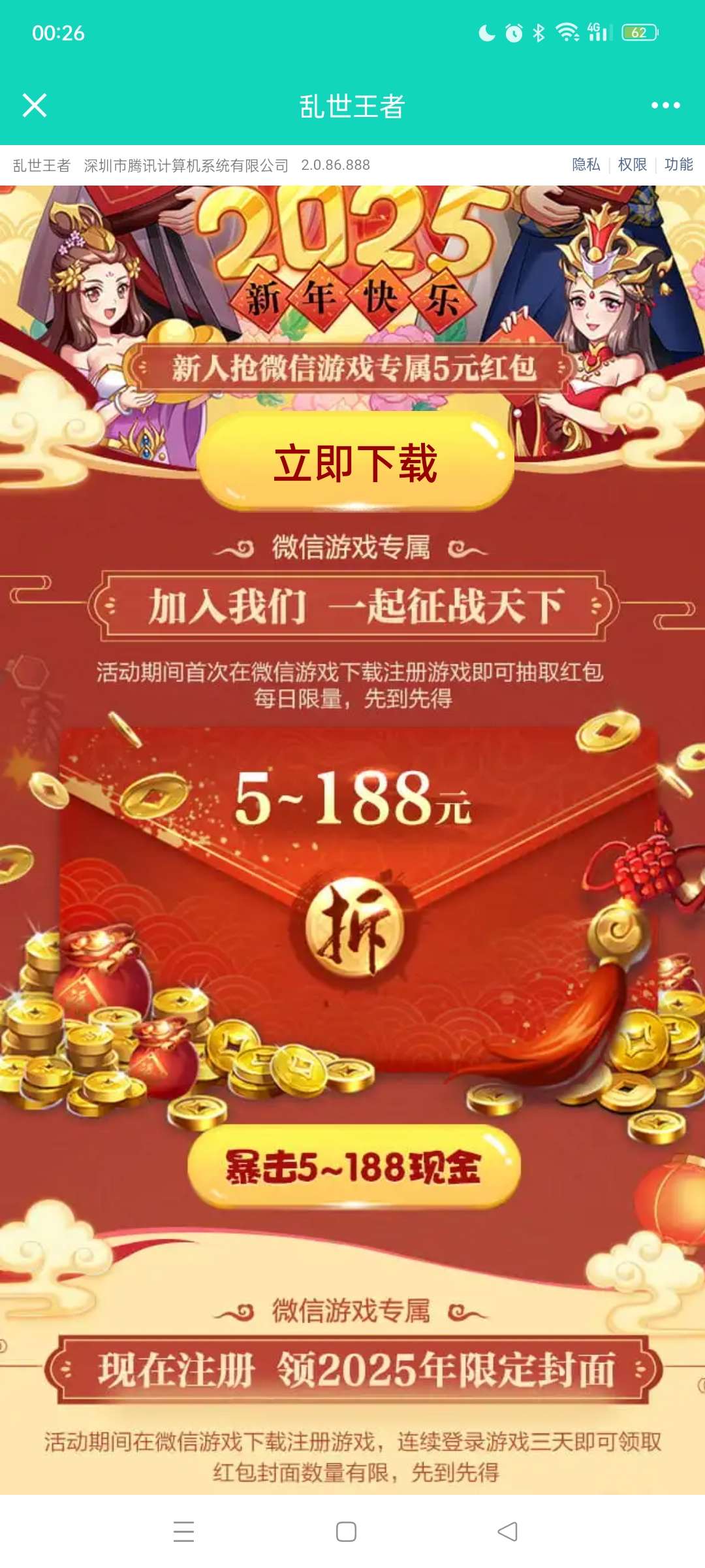 【现金红包】乱世王者新用户注册领现金第4张插图