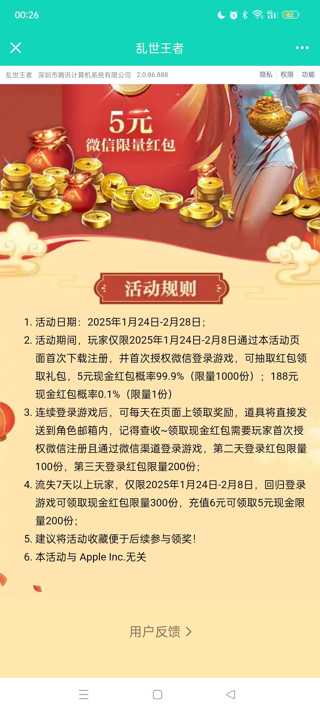 【现金红包】乱世王者新用户注册领现金第5张插图