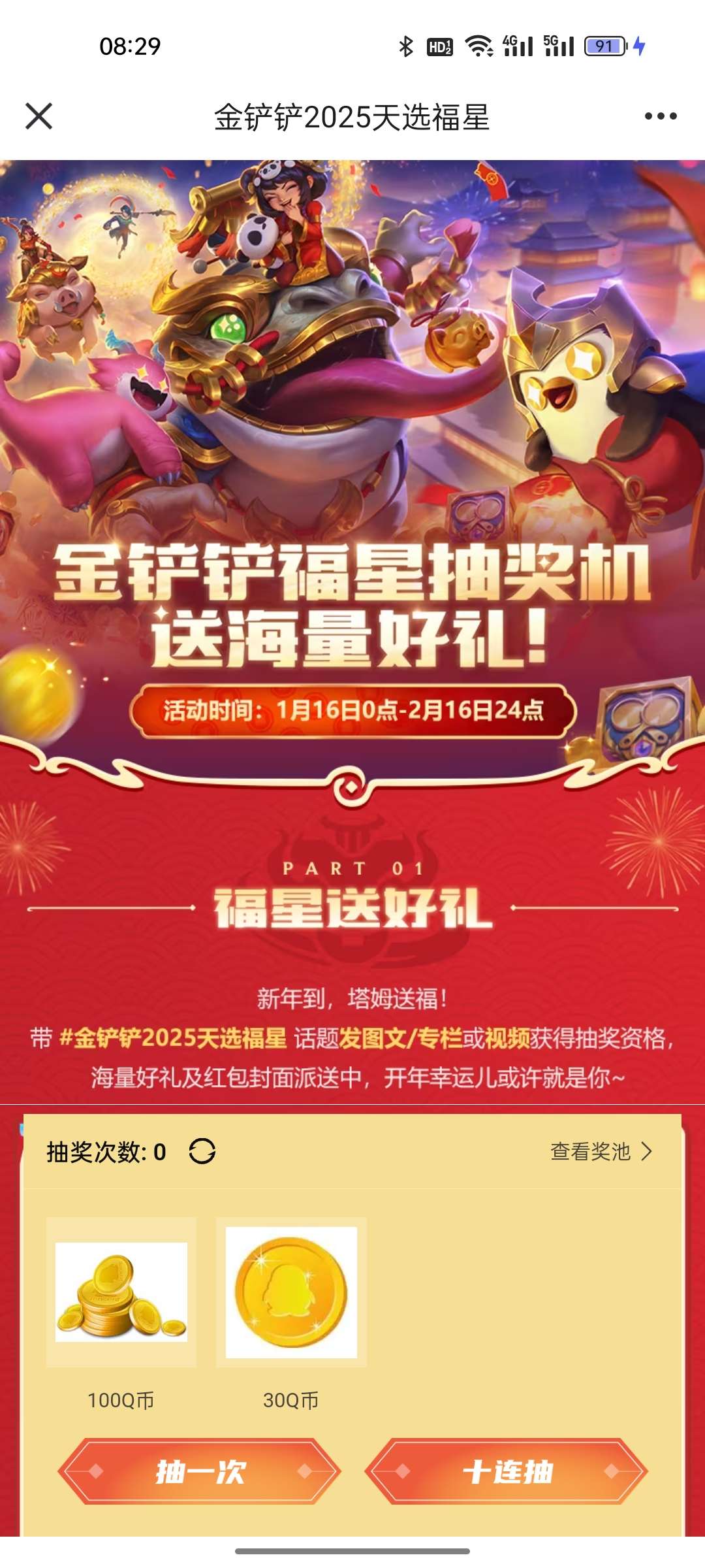 【现金红包】金铲铲哔哩哔哩抽Q币 第3张插图