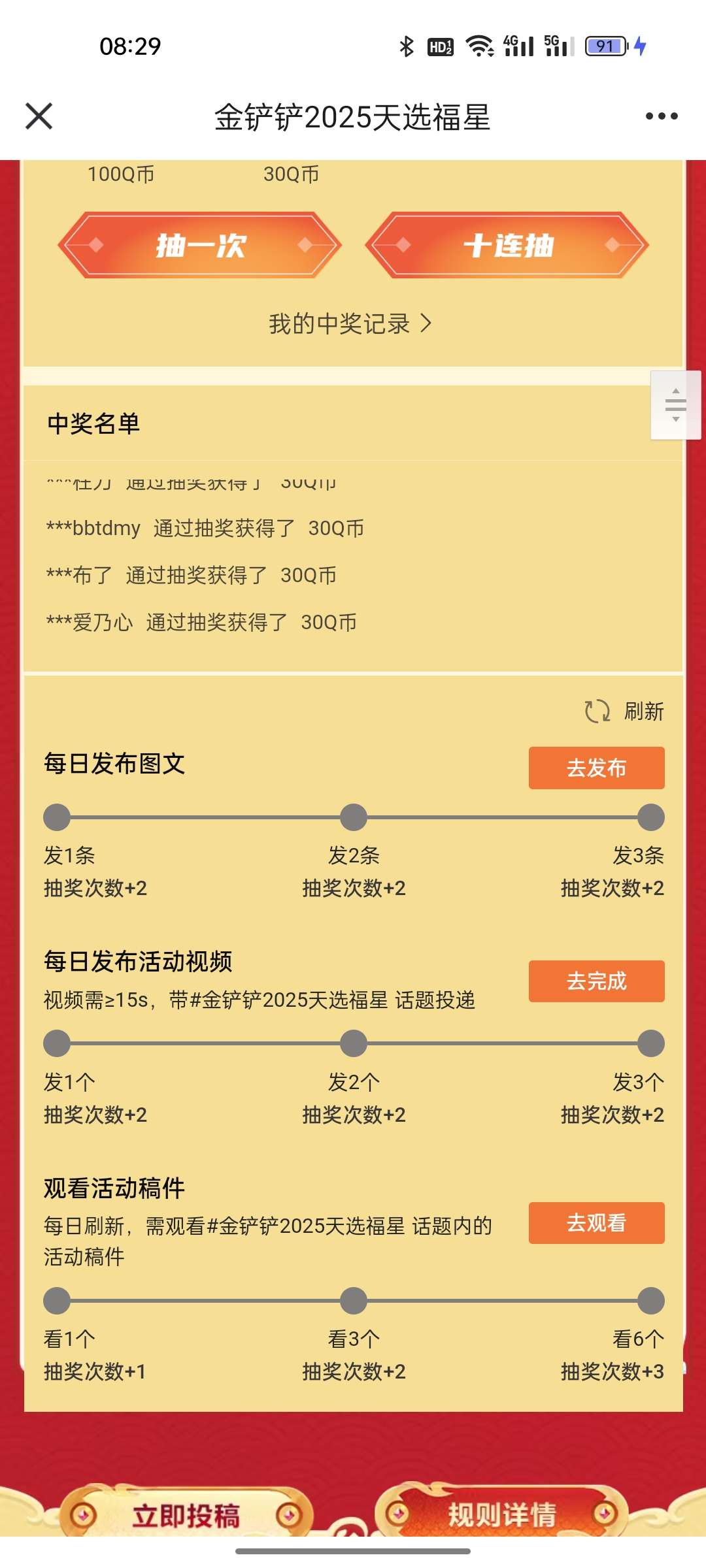 【现金红包】金铲铲哔哩哔哩抽Q币 第6张插图