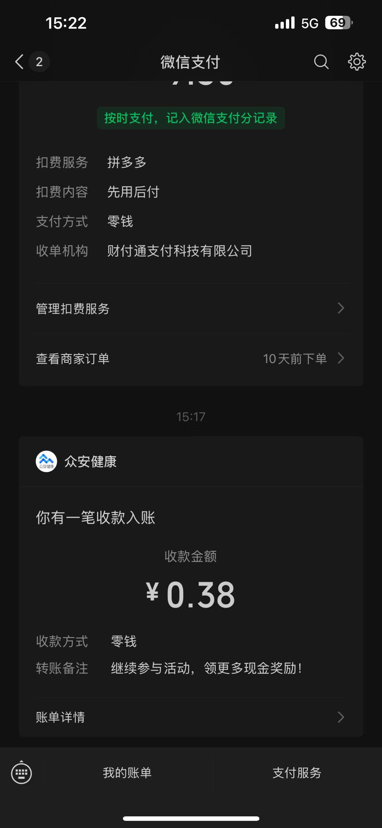 【现金红包】众安抽微信红包 第6张插图