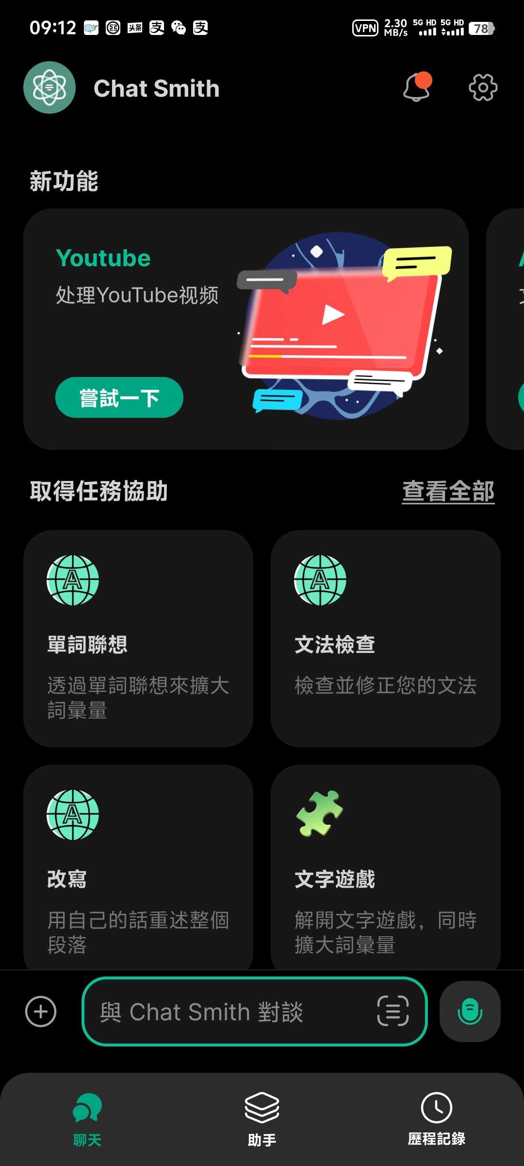 【分享】Chat Smith_3.9.15AI智能助手第3张插图