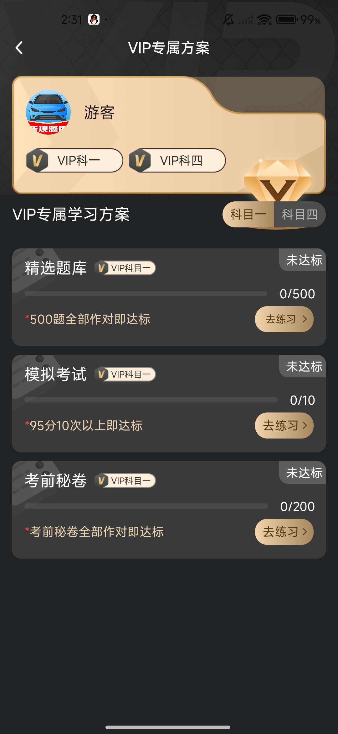 驾考宝典 考驾照必备 解锁VIP版免登录 第6张插图