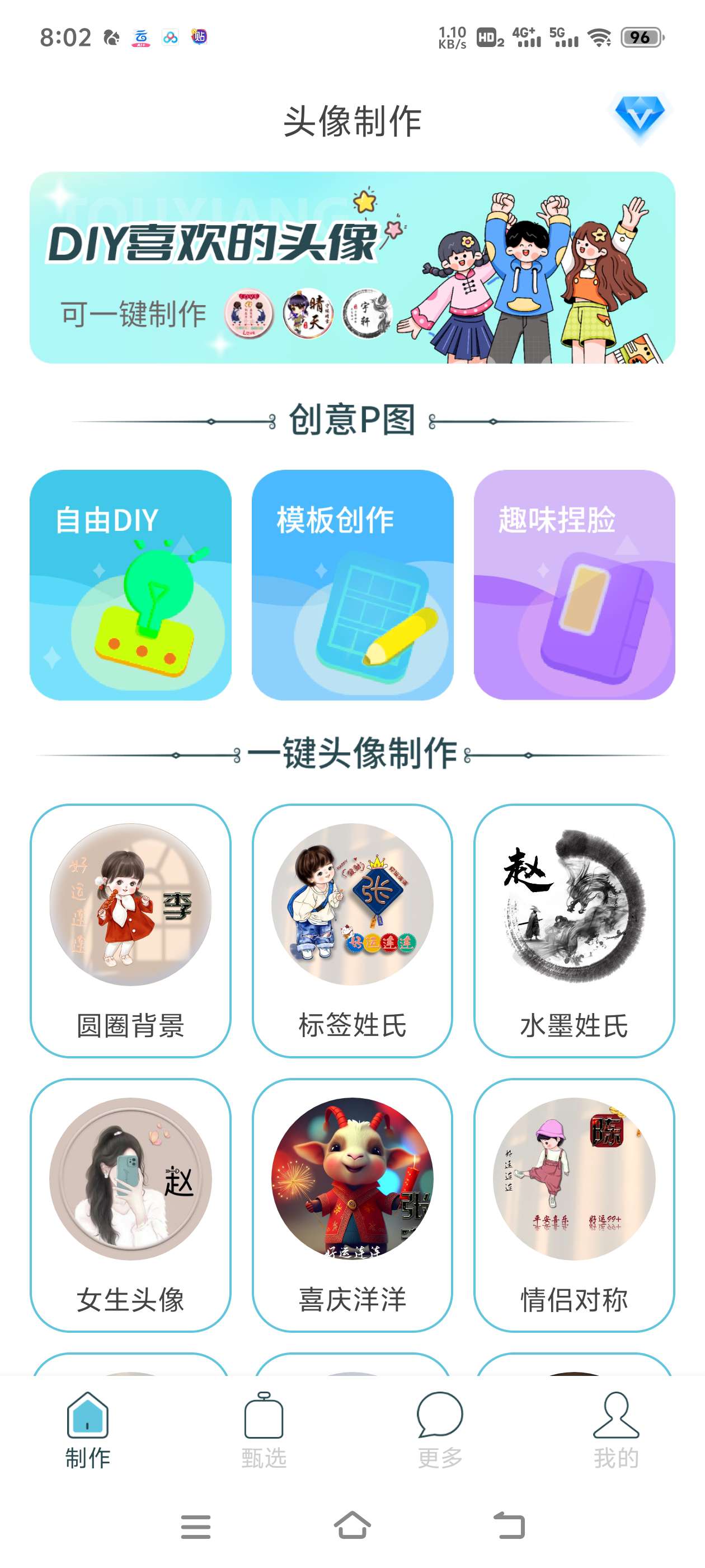 暴走头像 内置多种创意头像DIY  去除广告解锁会员 第3张插图