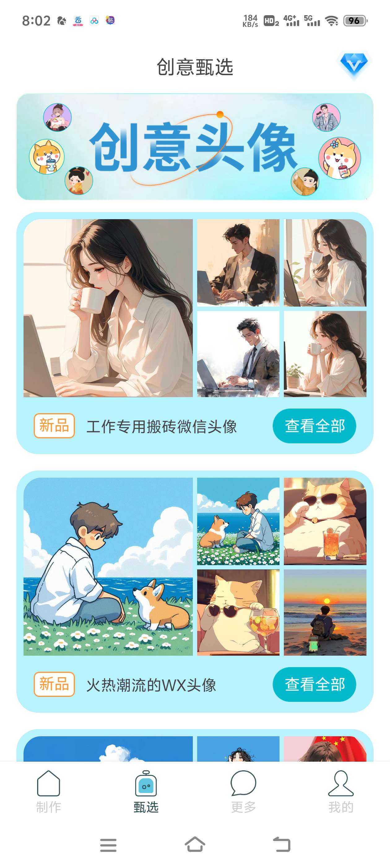 暴走头像 内置多种创意头像DIY  去除广告解锁会员 第6张插图