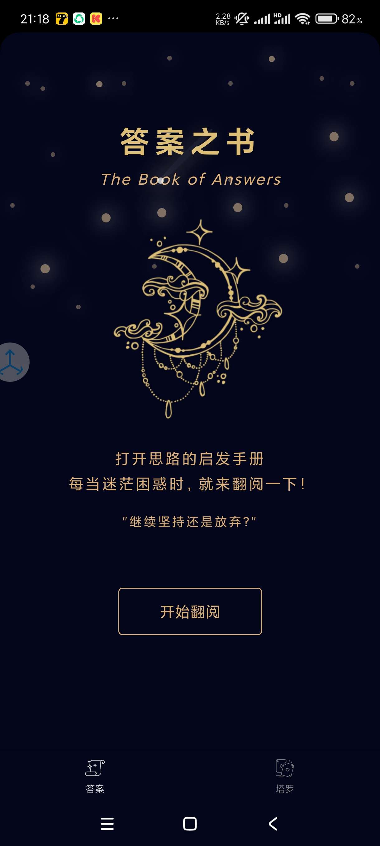 【分享】星语塔罗1.0解惑神器！来自宇宙的神秘力量！第3张插图