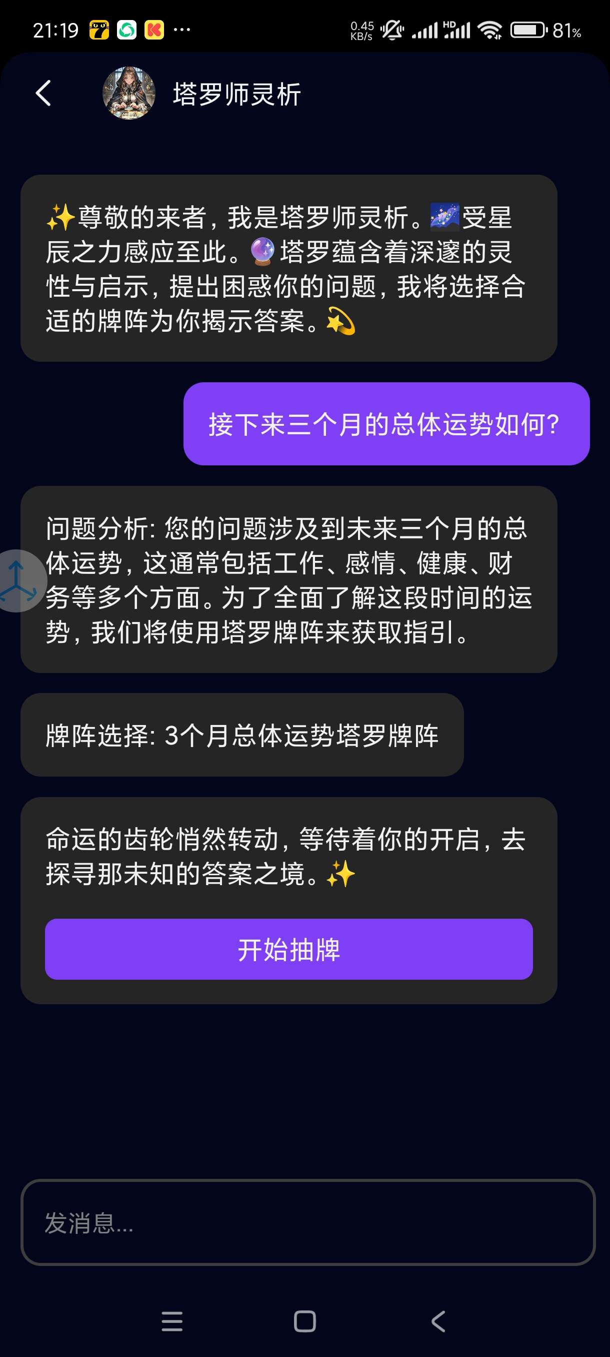 【分享】星语塔罗1.0解惑神器！来自宇宙的神秘力量！第4张插图