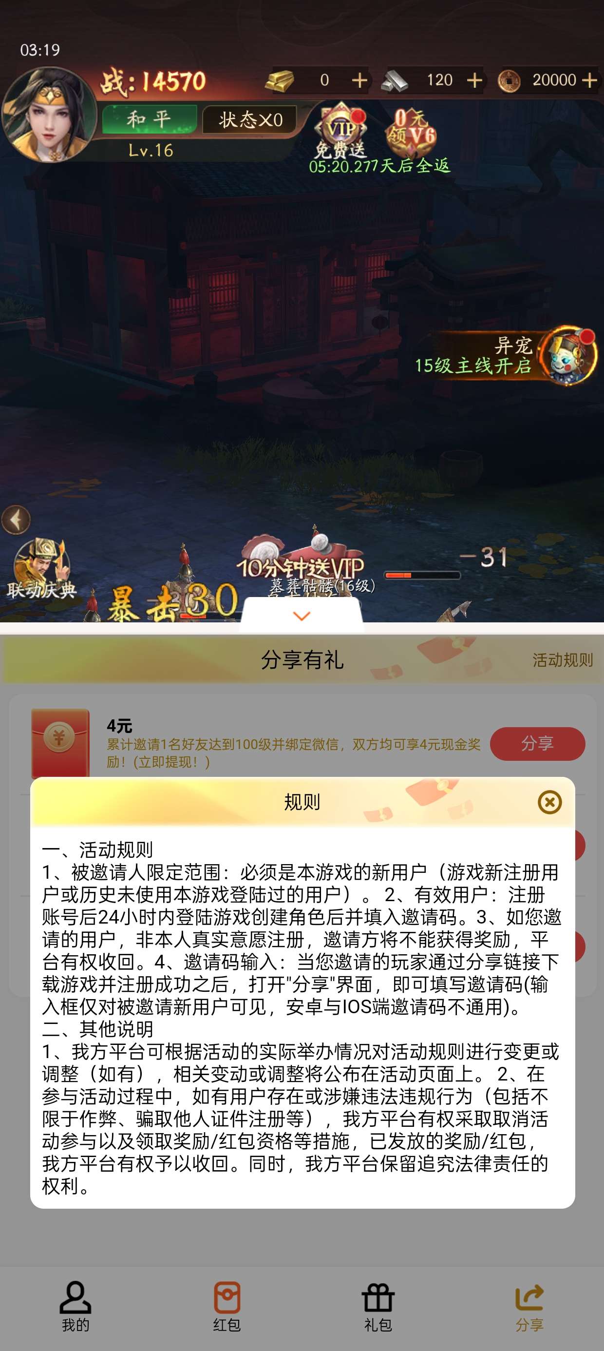 九品捉妖师邀好友领红包大毛 第8张插图