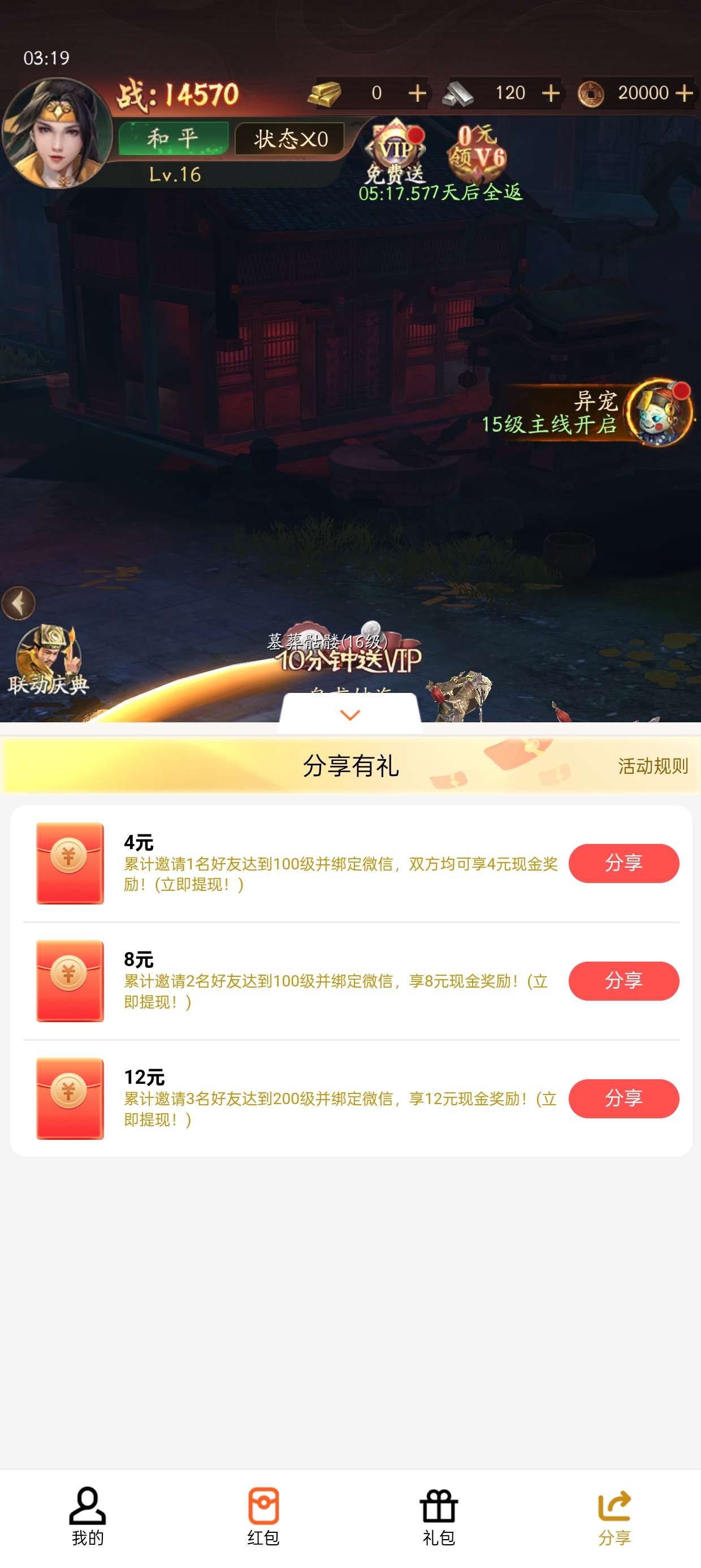 九品捉妖师邀好友领红包大毛 第7张插图