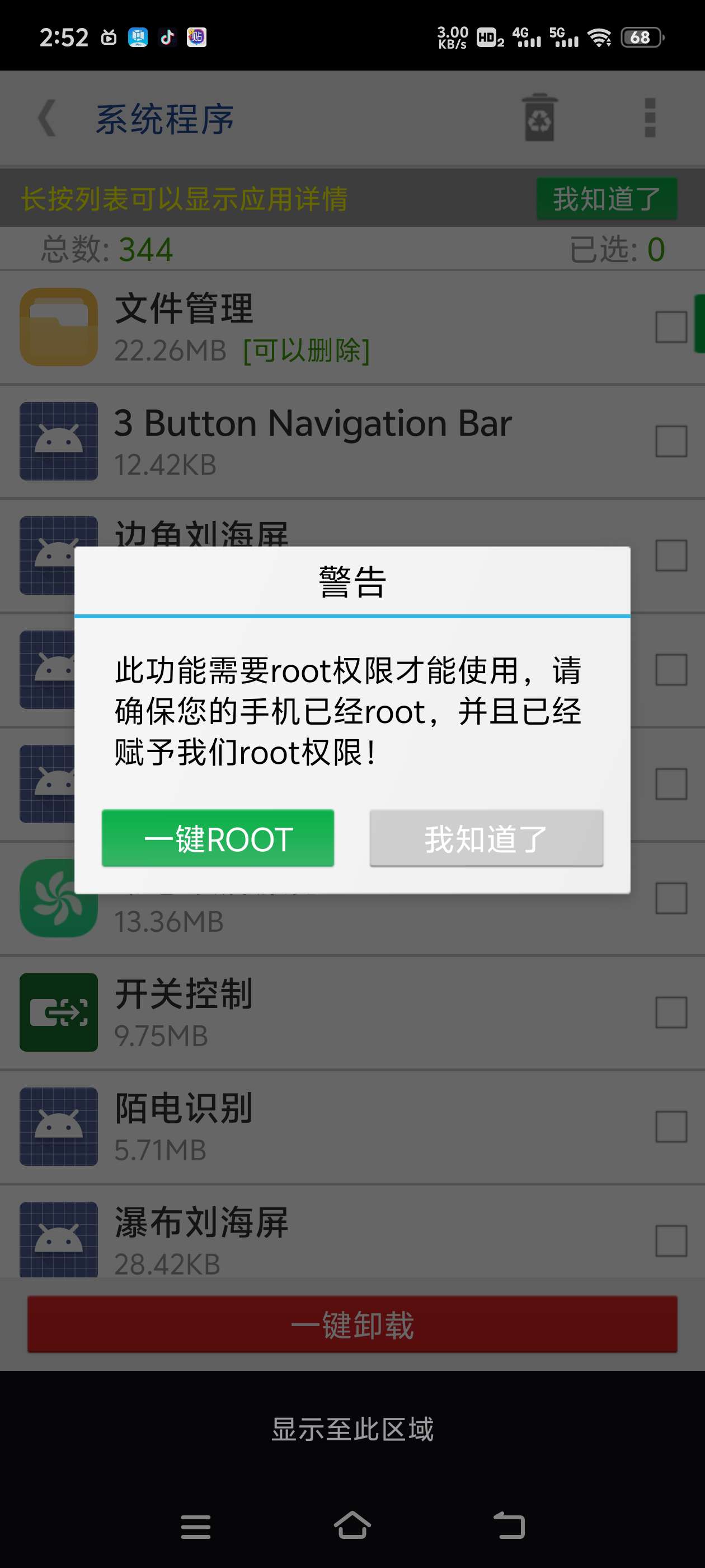 系统程序卸载器 强大功能 一键root！ 第7张插图