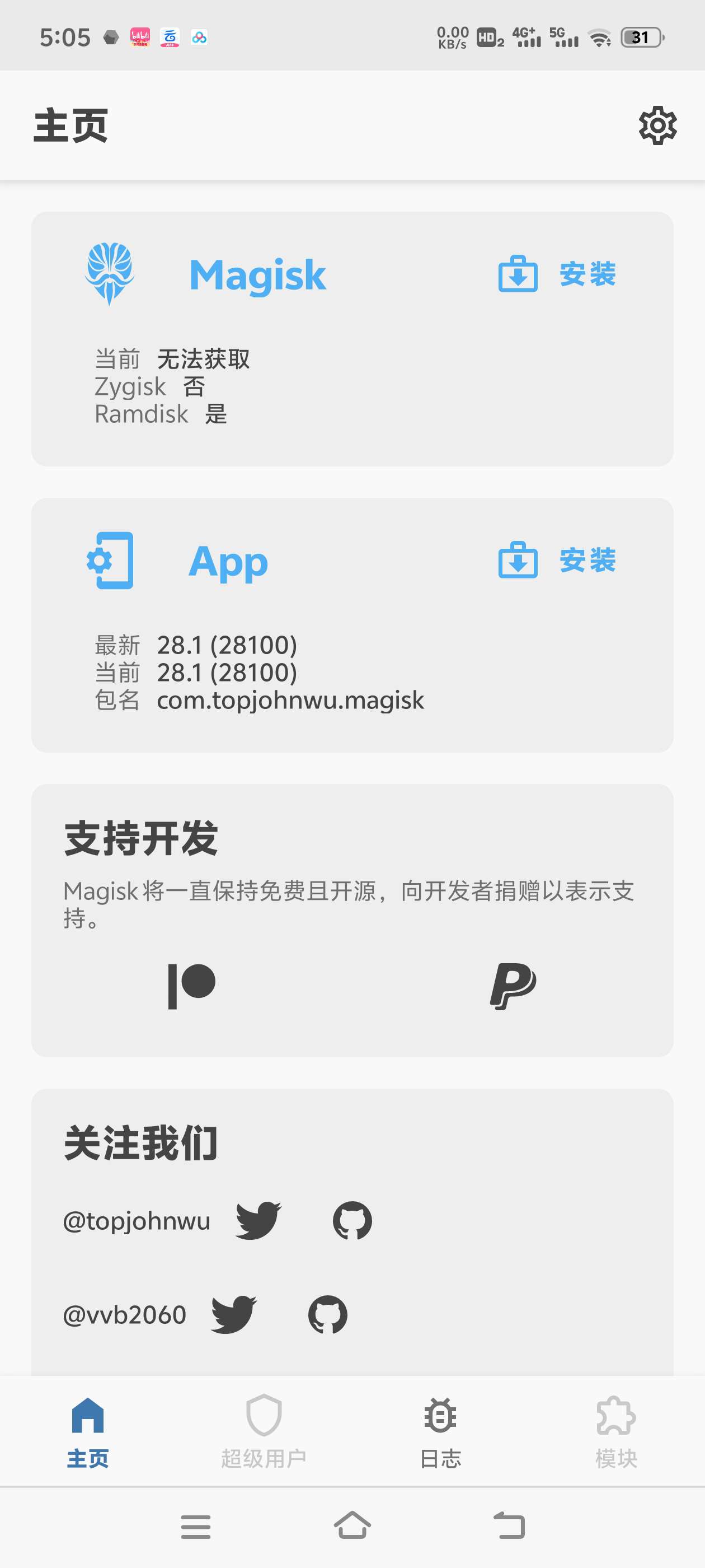 Magic面具28.1 最新版 玩机必备 内置多种功能 第3张插图