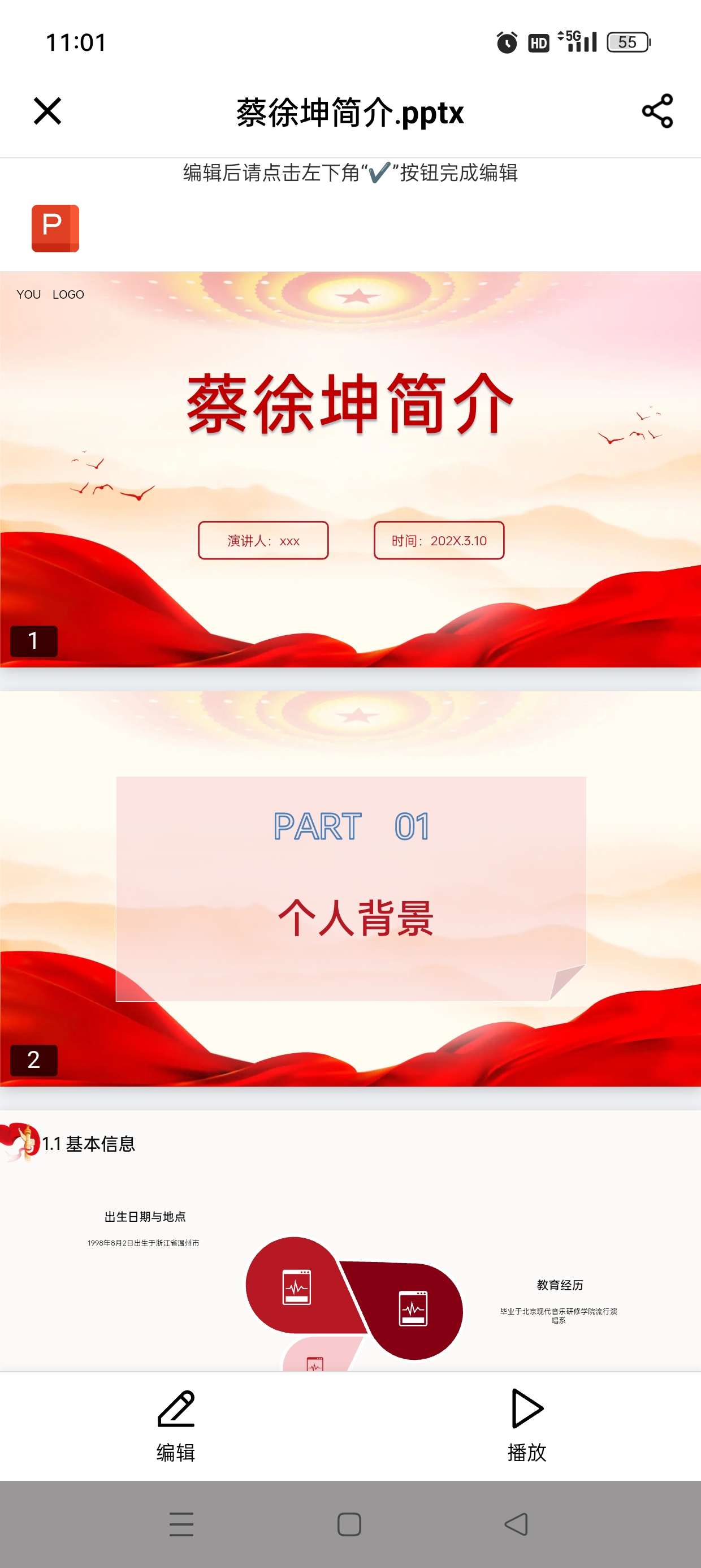 【原创修改】AiPPT制作师一键生成PPT模板多样化 第7张插图