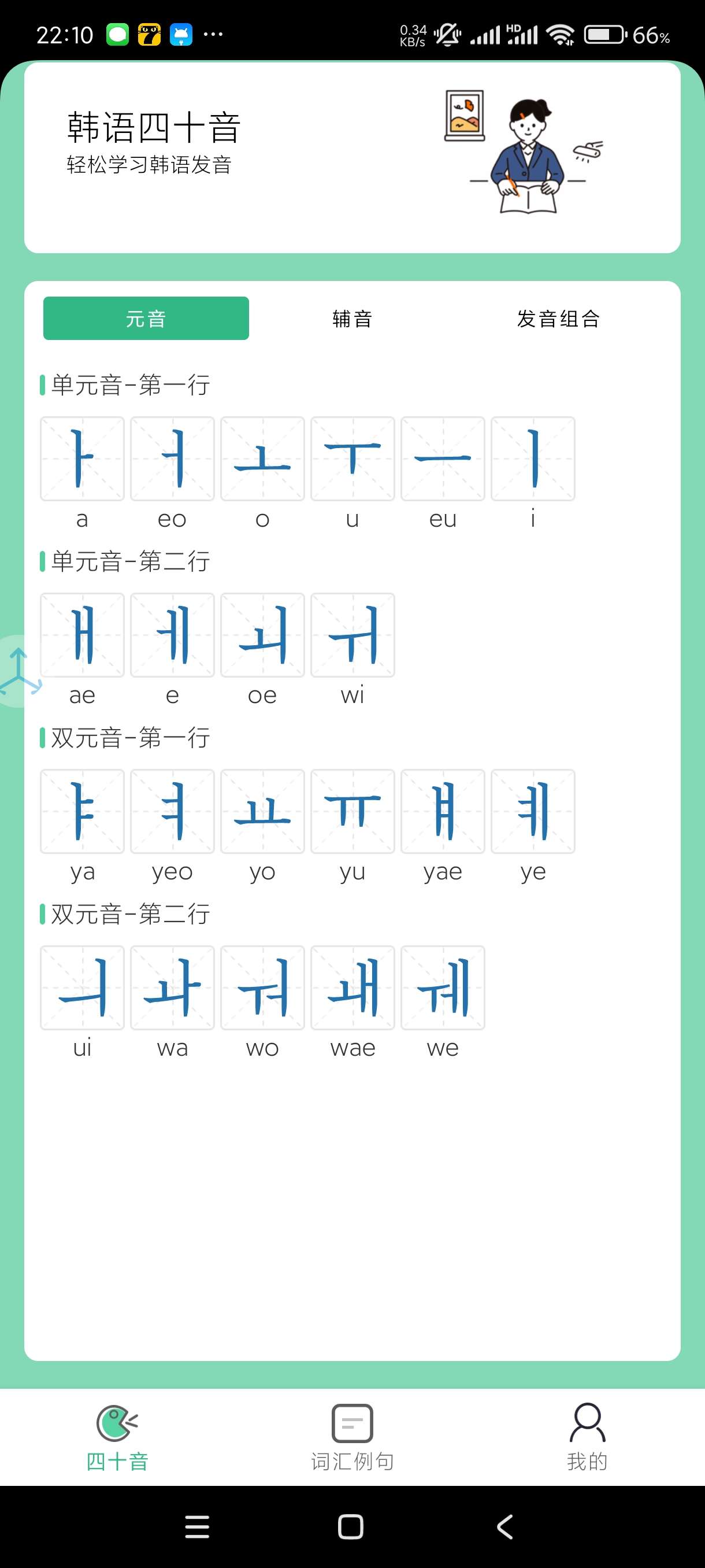 【合集】IKTV专享版~河图输入法~芥末韩语~会员版无广合集第7张插图