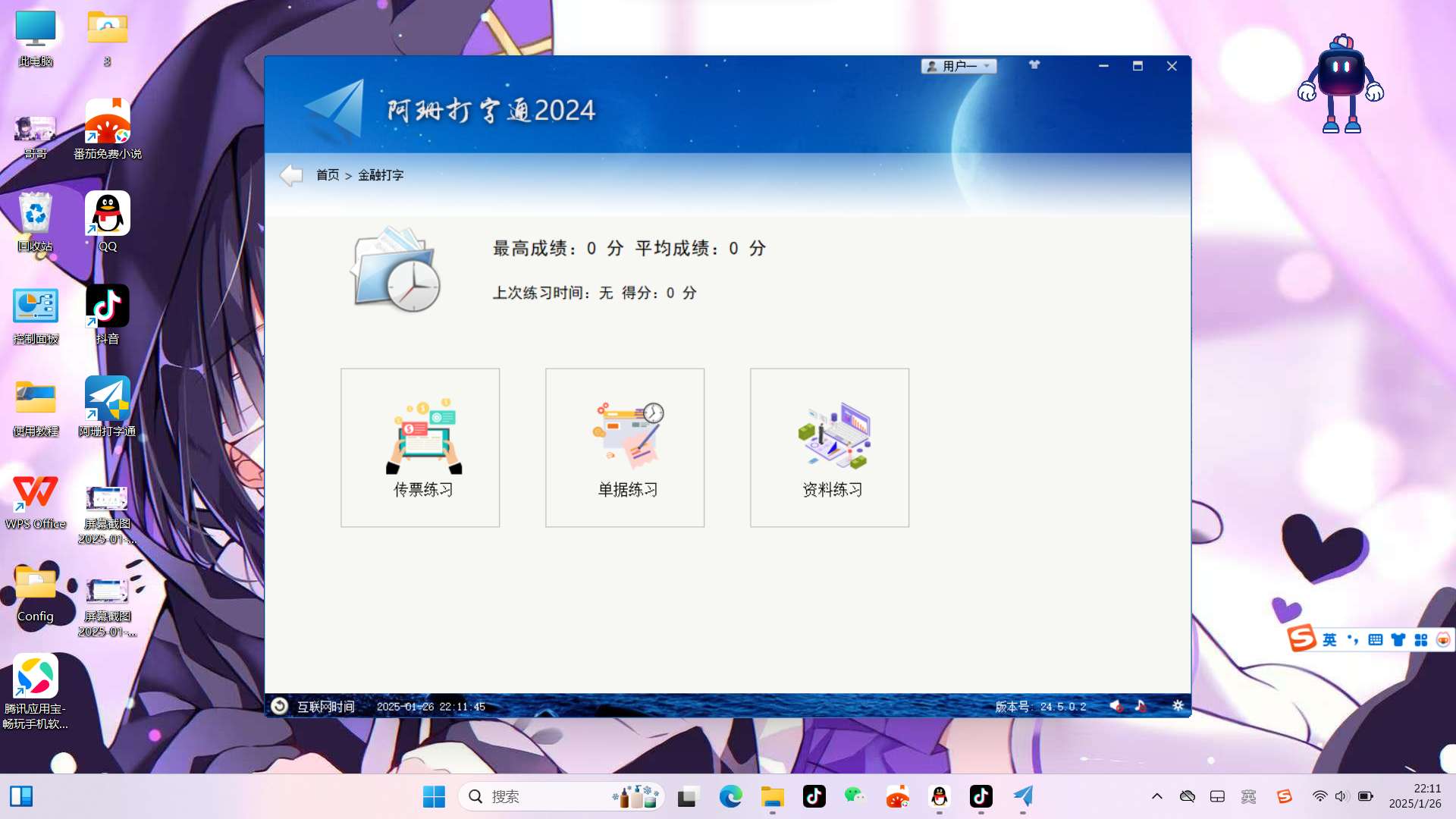 Windows 阿珊打字通2024_v24.5.0.2 第7张插图