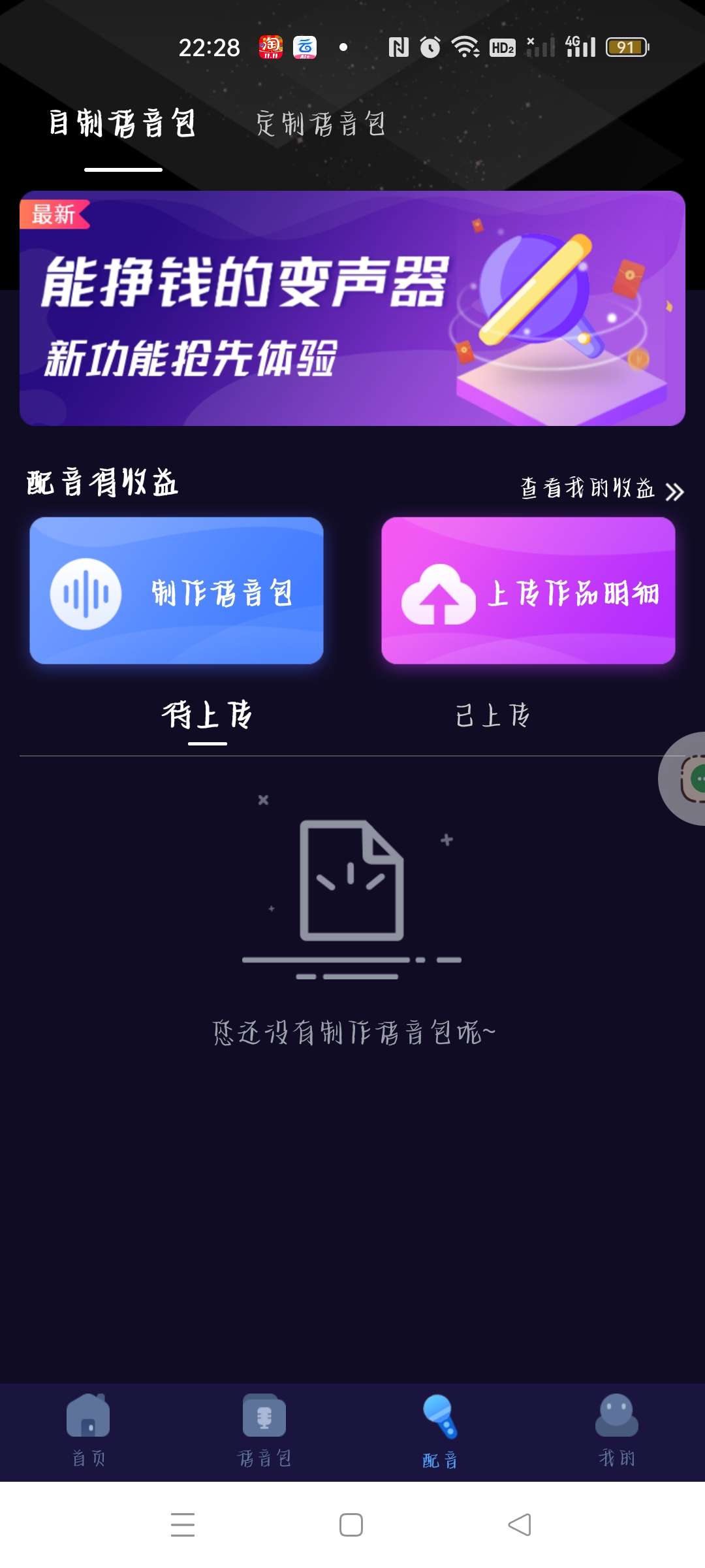 【分享】语聊音频变声器 v2.0.0 解锁会员第6张插图