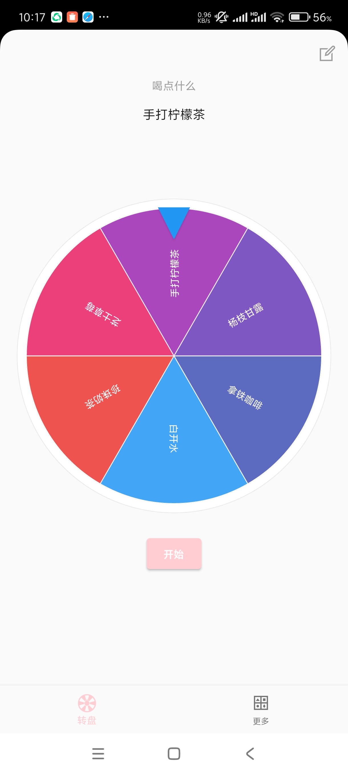 【分享】不再选择困难1.0.6选择困难症必备！第3张插图