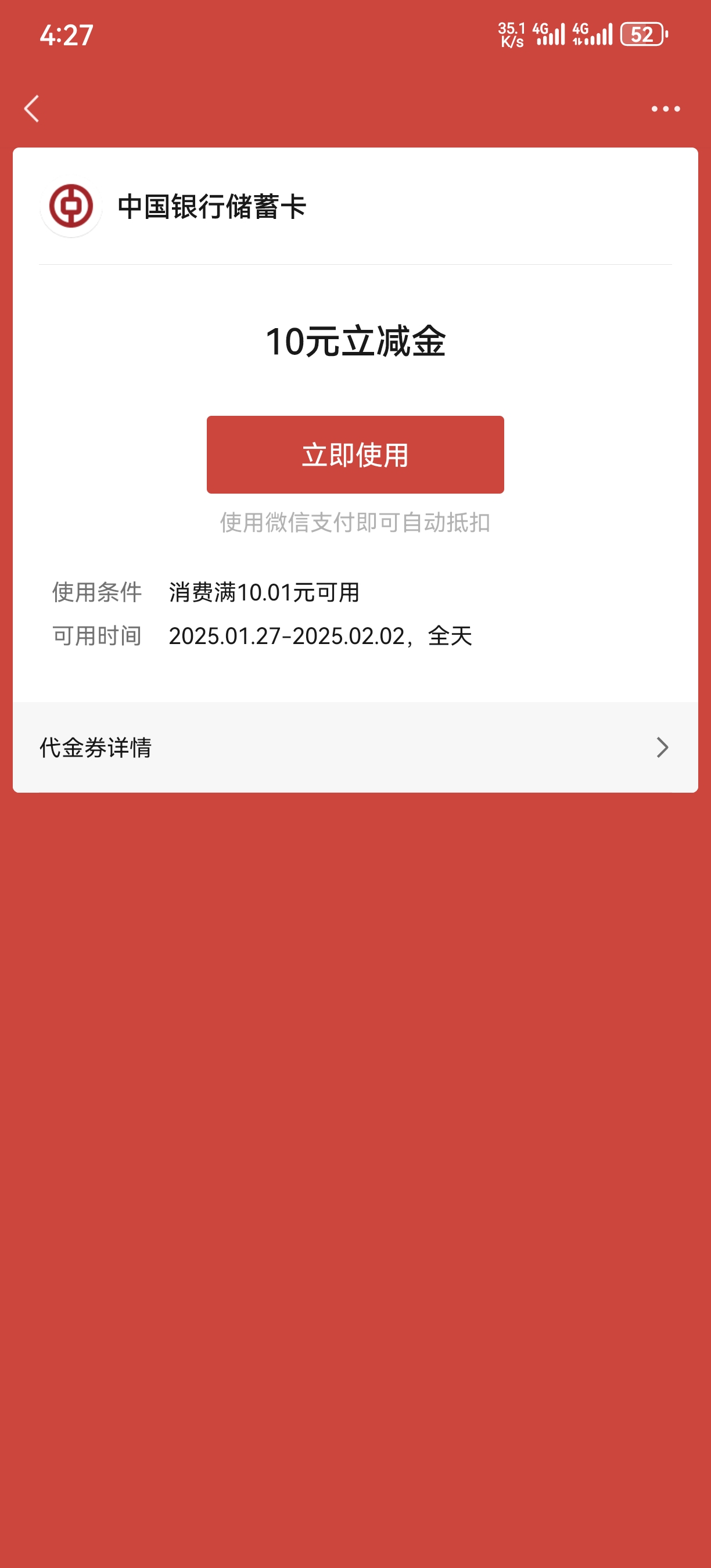 【现金红包】微信立减金 第6张插图