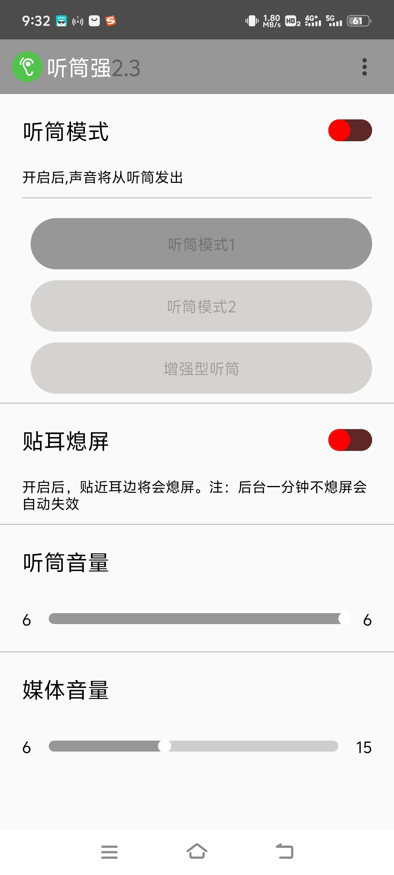 听筒放大器2.3  听筒播放音乐 不打扰别人 第7张插图