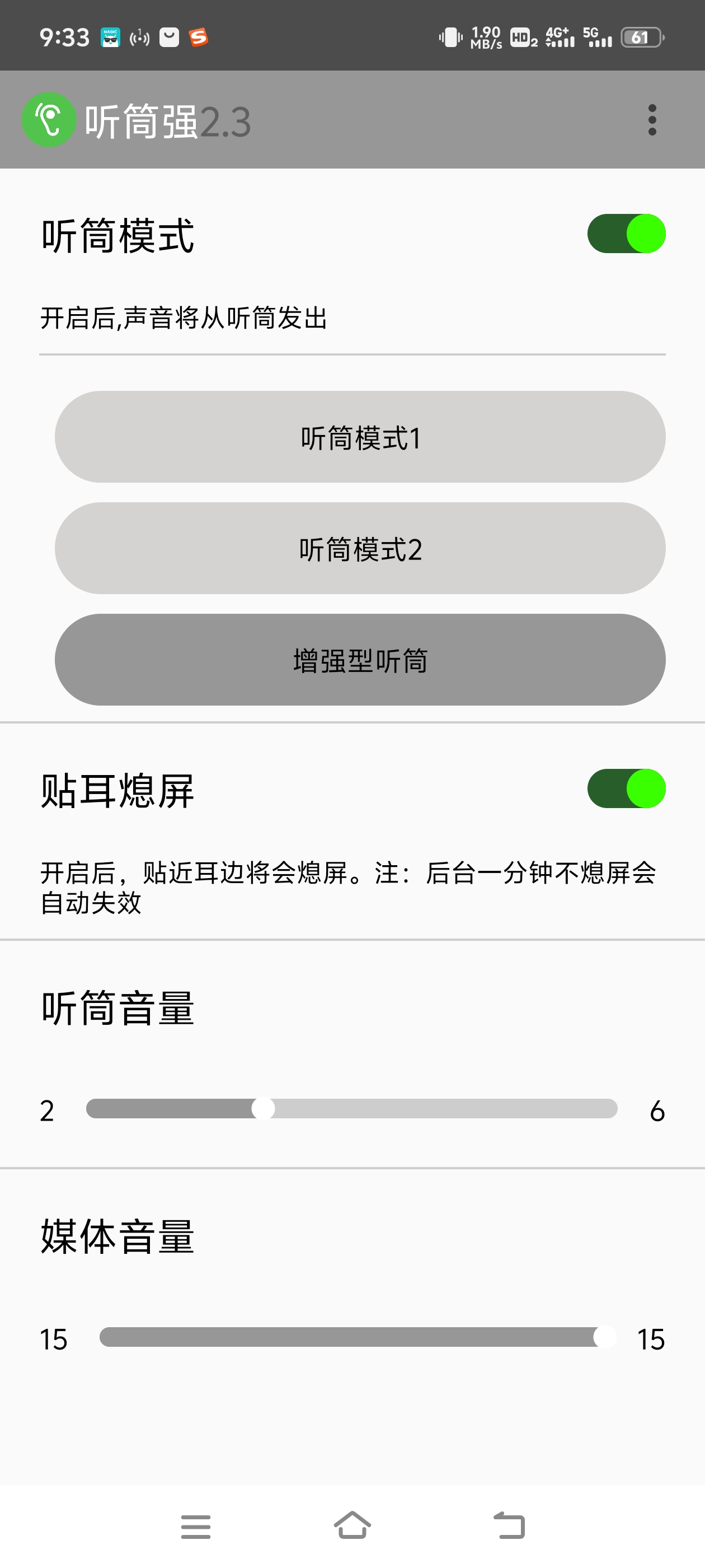 听筒放大器2.3  听筒播放音乐 不打扰别人 第3张插图