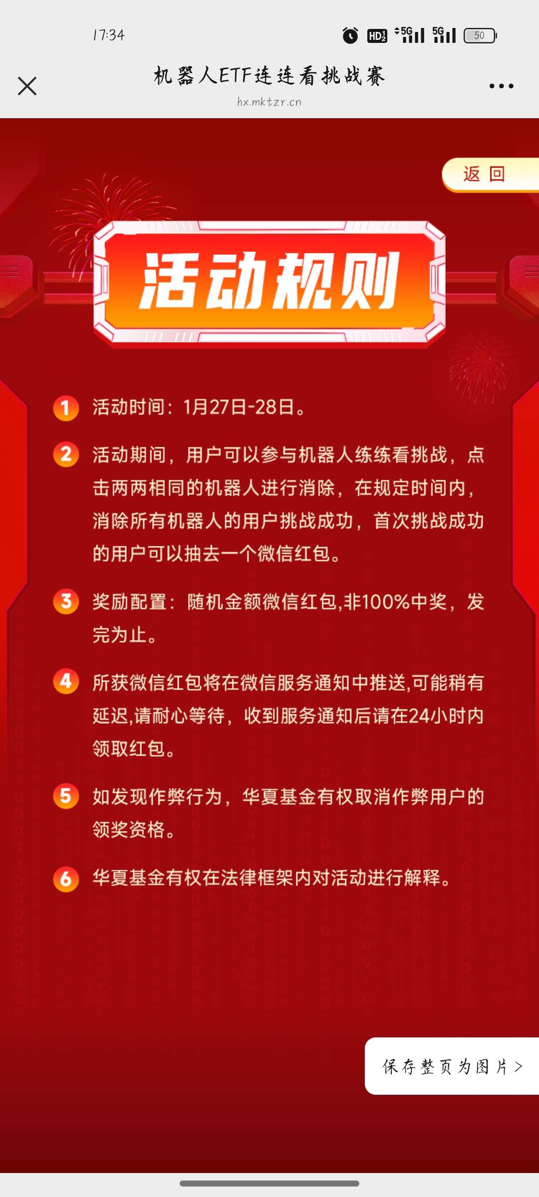 【现金红包】华夏基金抽红包 第6张插图